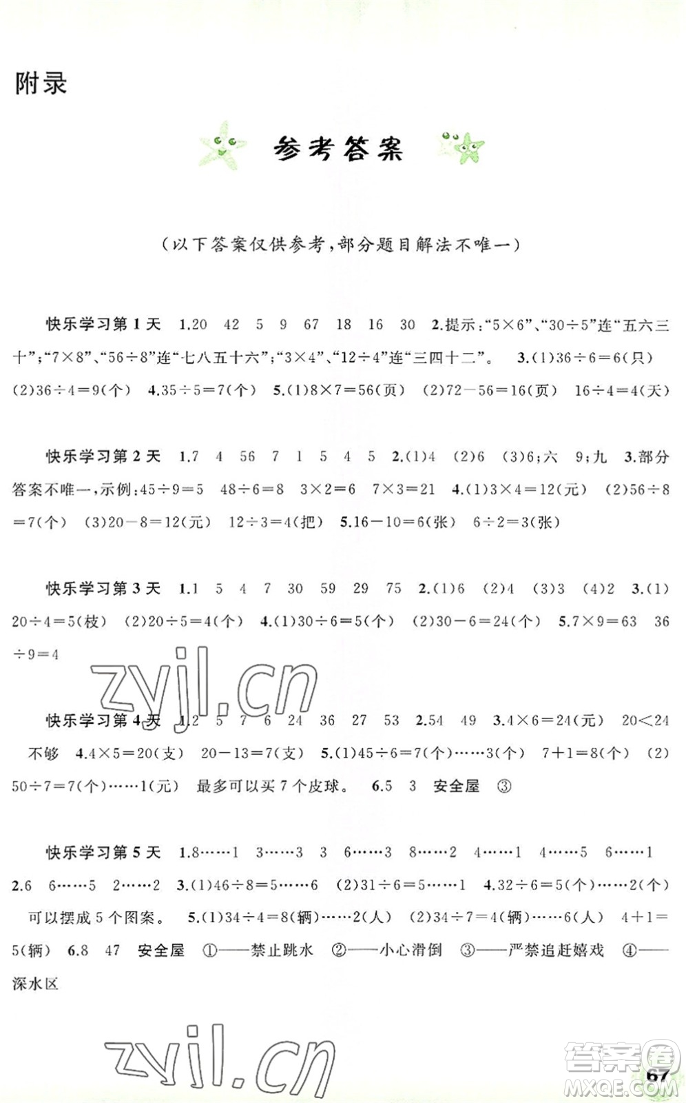 廣西師范大學(xué)出版社2022快樂暑假二年級數(shù)學(xué)通用版答案