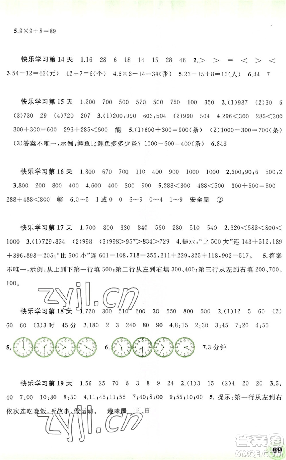 廣西師范大學(xué)出版社2022快樂暑假二年級數(shù)學(xué)通用版答案