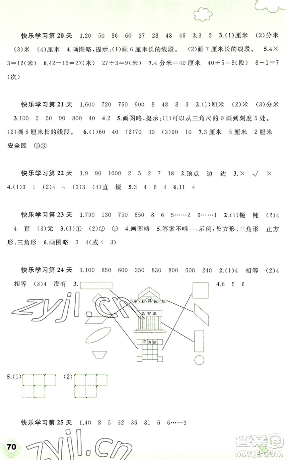 廣西師范大學(xué)出版社2022快樂暑假二年級數(shù)學(xué)通用版答案