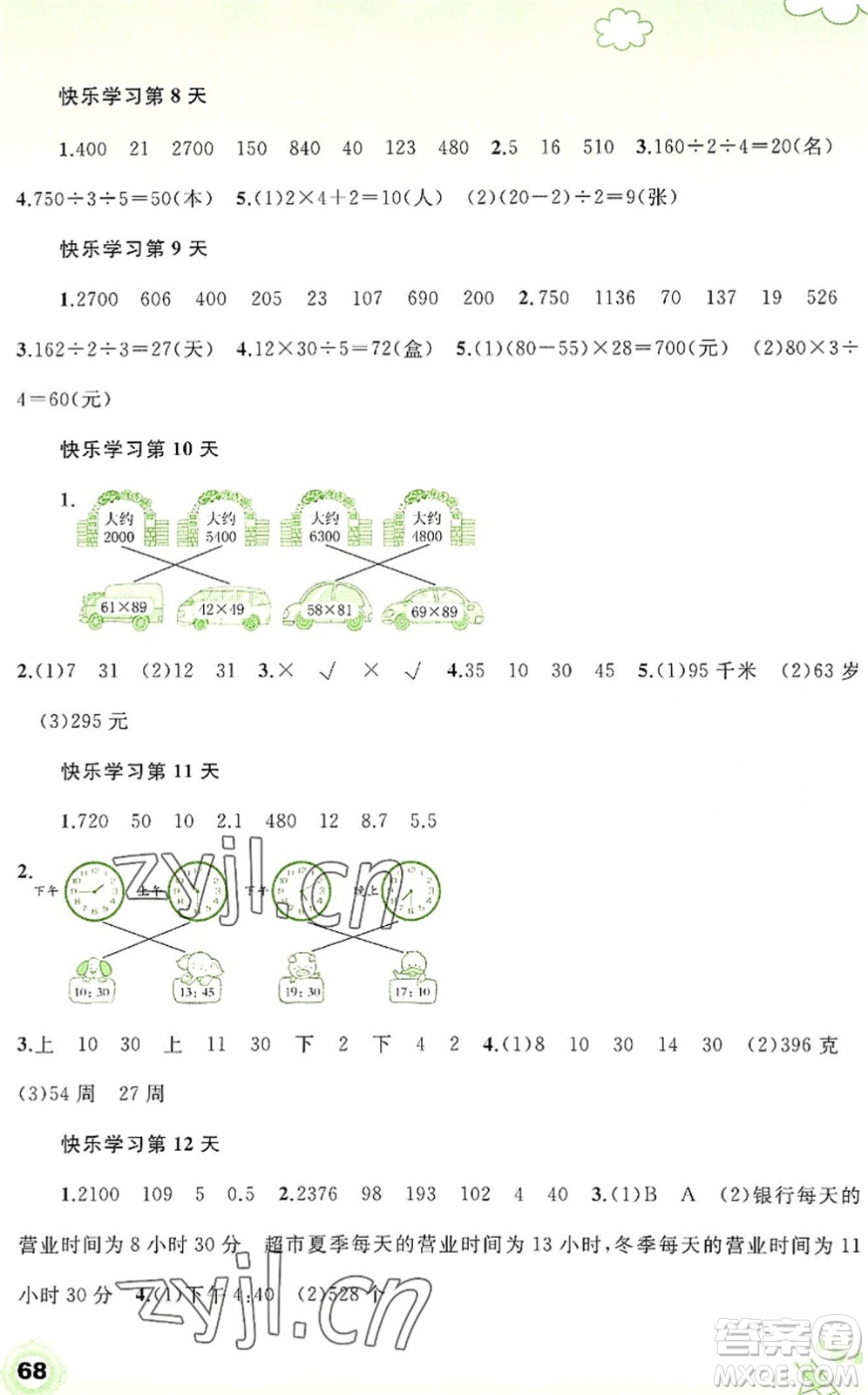 廣西師范大學(xué)出版社2022快樂(lè)暑假三年級(jí)數(shù)學(xué)通用版答案