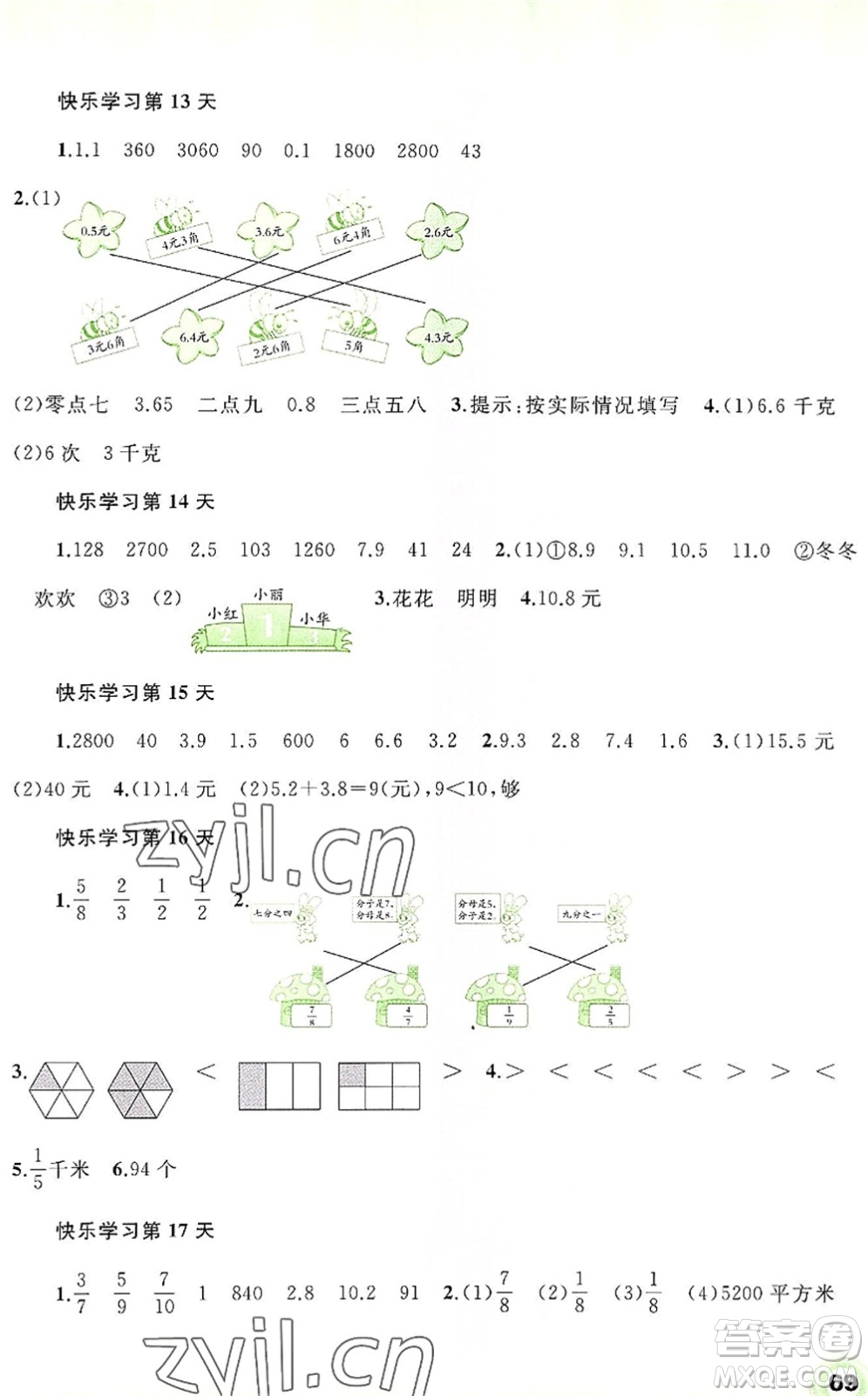 廣西師范大學(xué)出版社2022快樂(lè)暑假三年級(jí)數(shù)學(xué)通用版答案