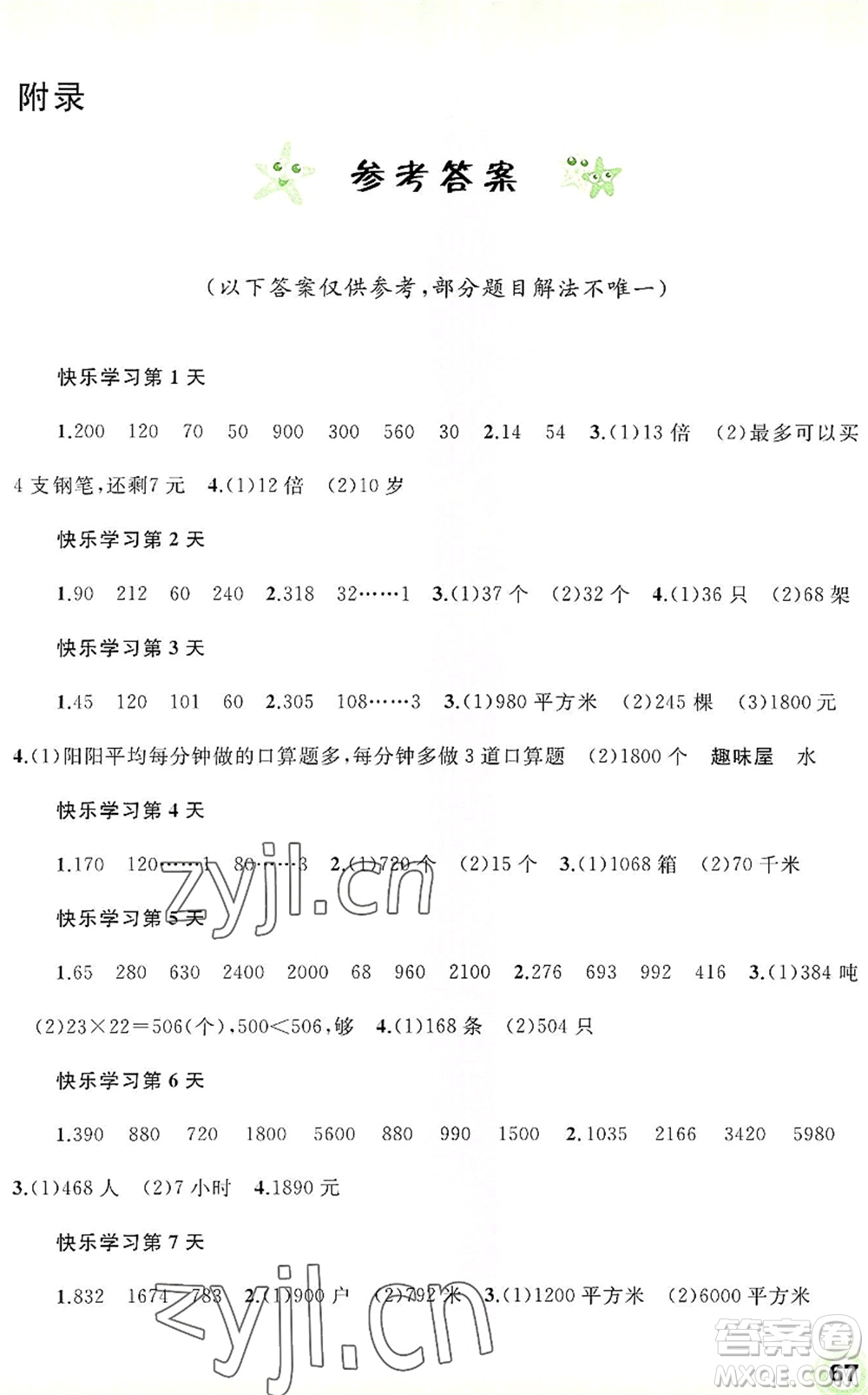 廣西師范大學(xué)出版社2022快樂(lè)暑假三年級(jí)數(shù)學(xué)通用版答案