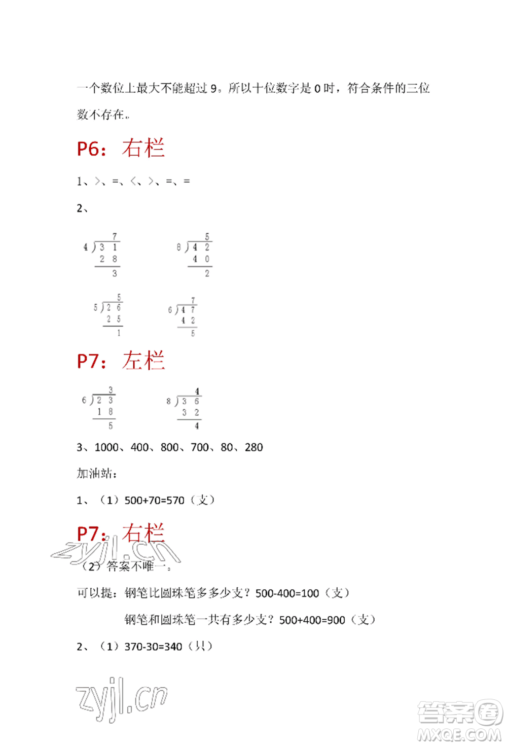 安徽少年兒童出版社2022暑假生活二年級數(shù)學(xué)蘇教版參考答案