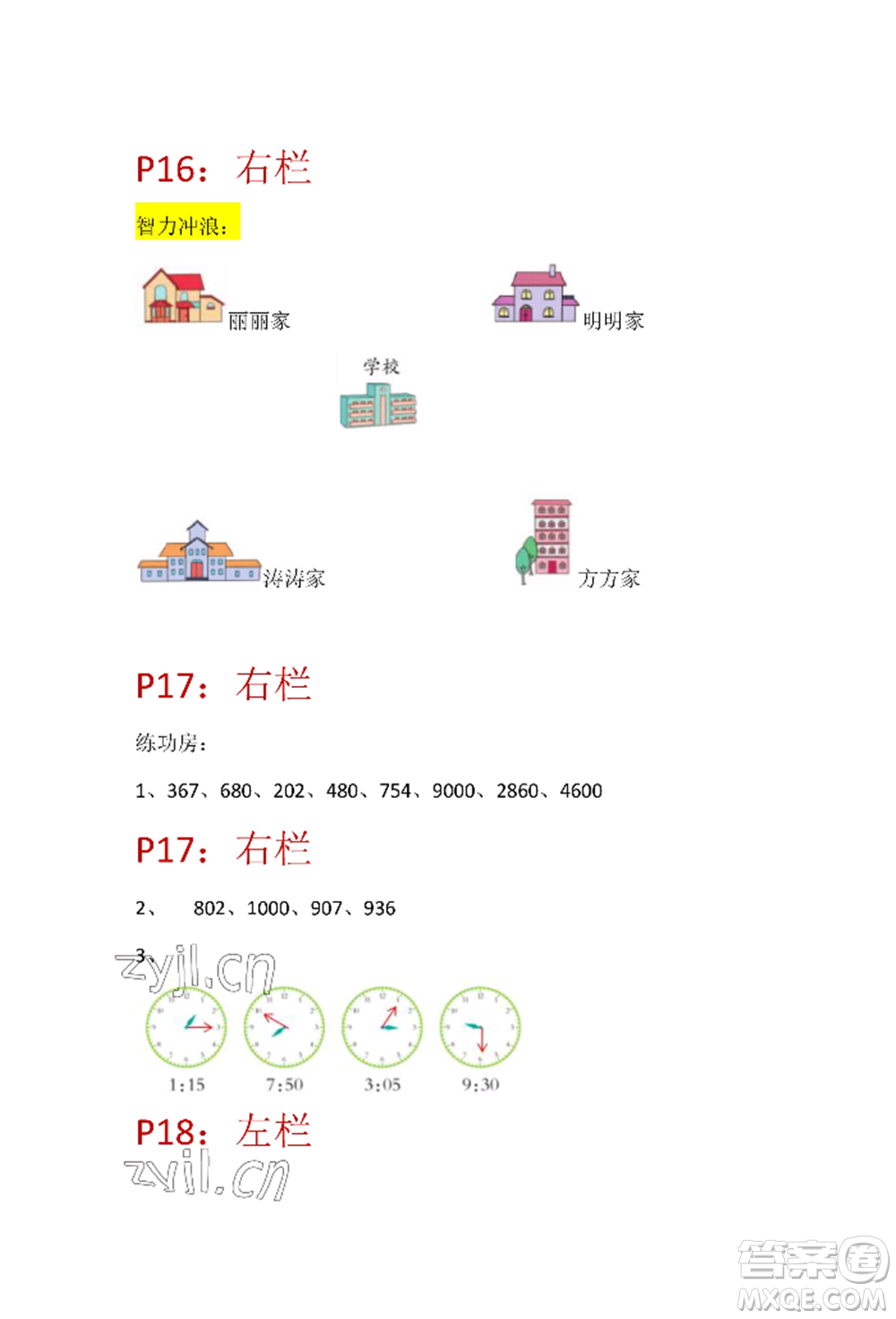 安徽少年兒童出版社2022暑假生活二年級數(shù)學(xué)蘇教版參考答案