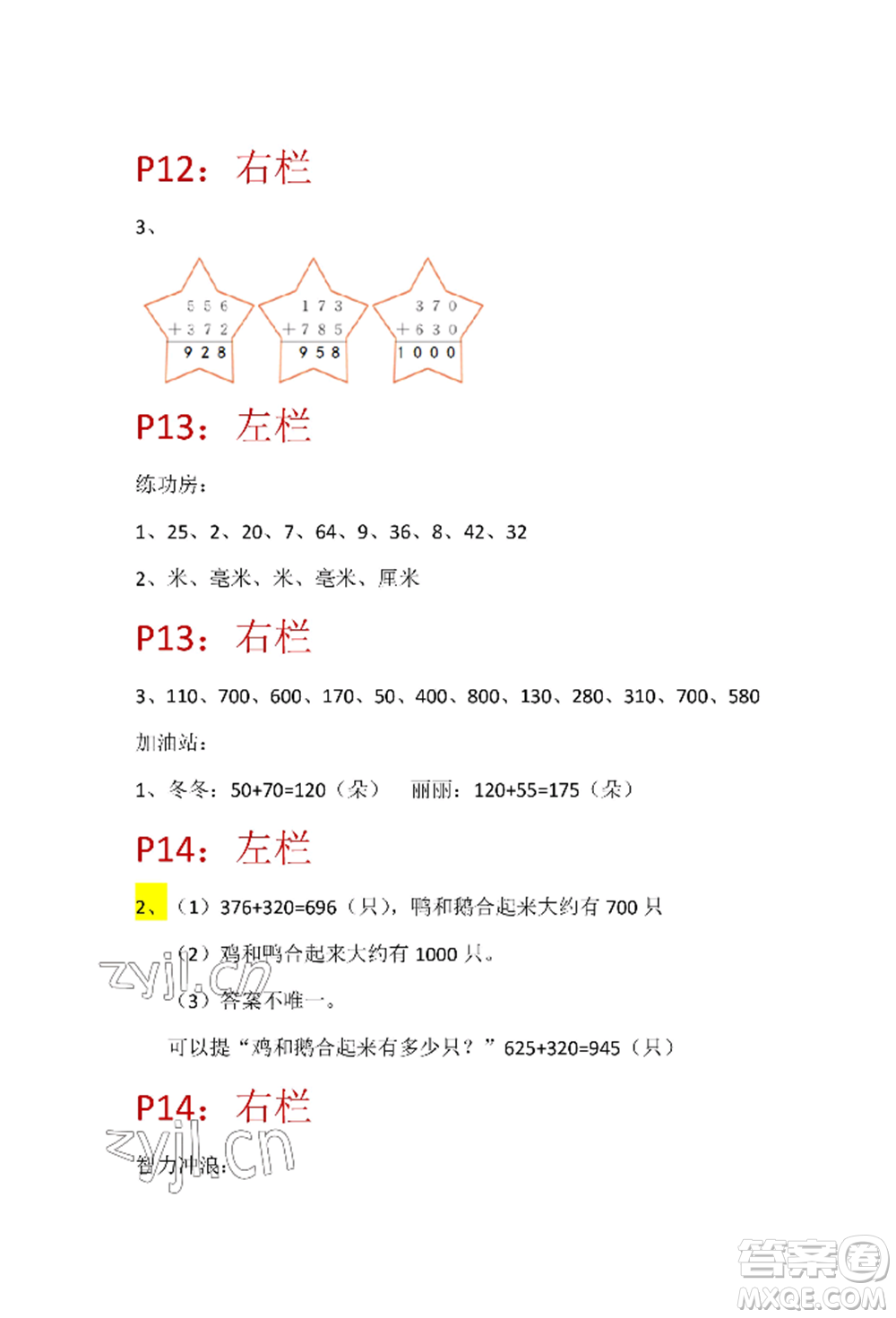 安徽少年兒童出版社2022暑假生活二年級數(shù)學(xué)蘇教版參考答案