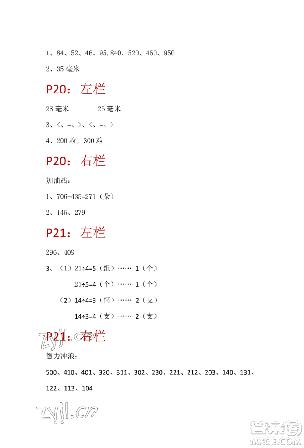 安徽少年兒童出版社2022暑假生活二年級數(shù)學(xué)蘇教版參考答案