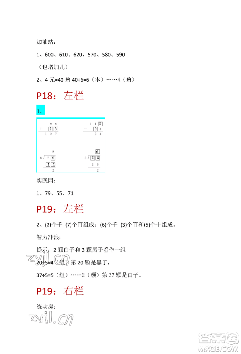 安徽少年兒童出版社2022暑假生活二年級數(shù)學(xué)蘇教版參考答案