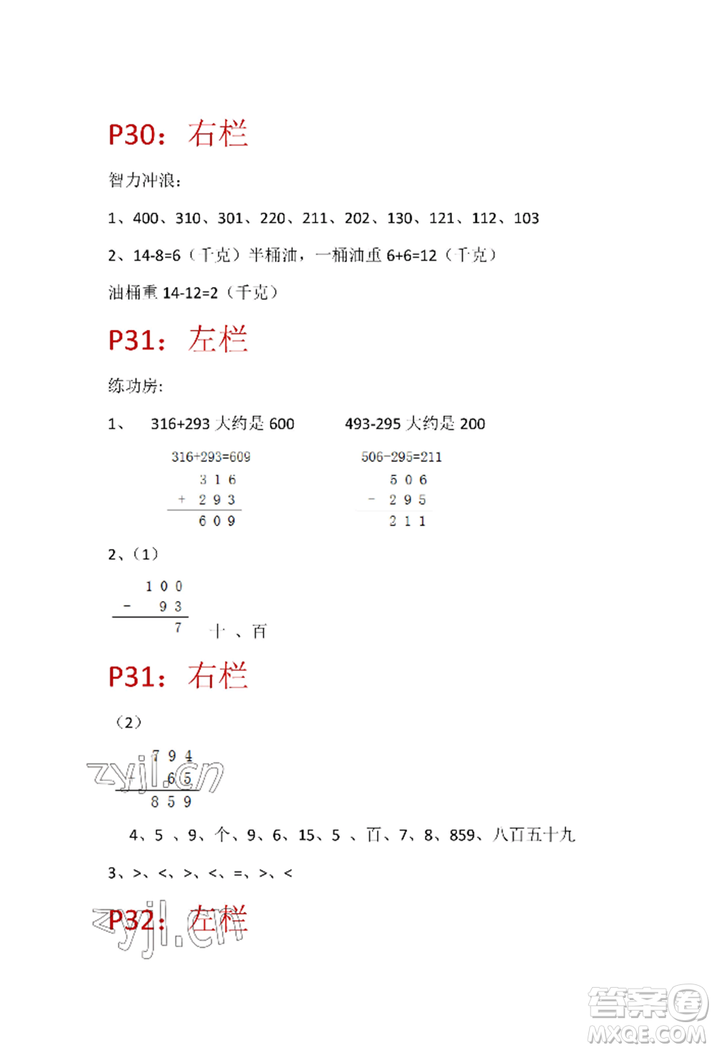 安徽少年兒童出版社2022暑假生活二年級數(shù)學(xué)蘇教版參考答案