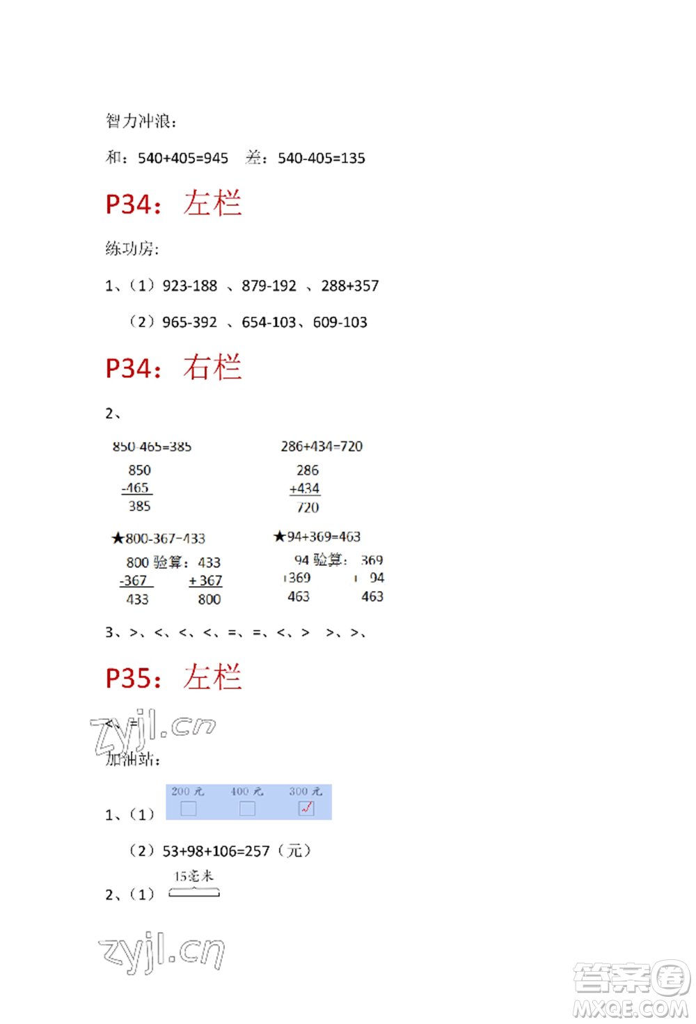 安徽少年兒童出版社2022暑假生活二年級數(shù)學(xué)蘇教版參考答案