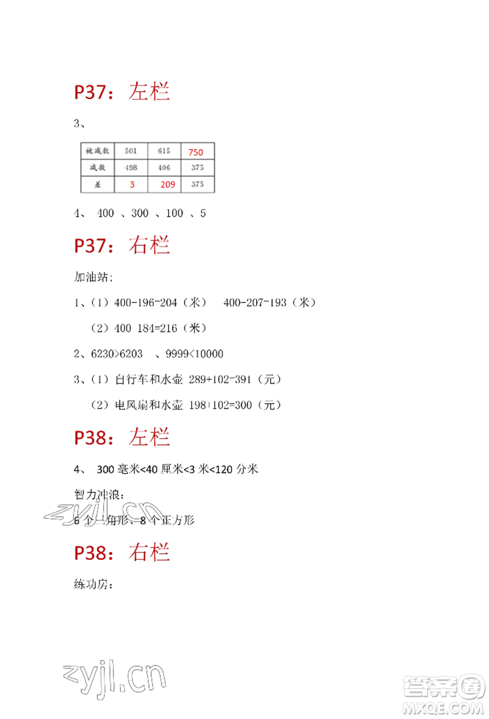 安徽少年兒童出版社2022暑假生活二年級數(shù)學(xué)蘇教版參考答案