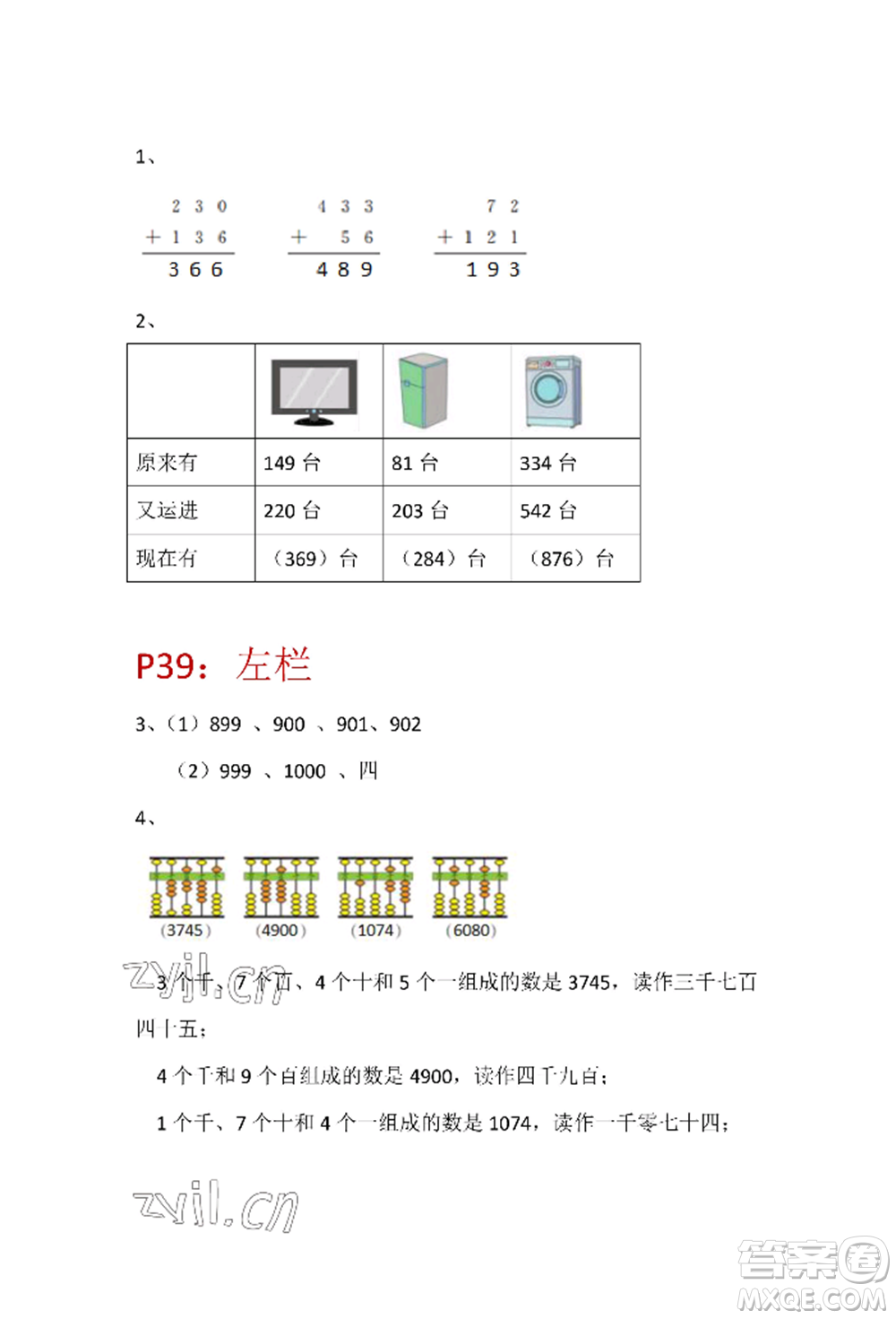 安徽少年兒童出版社2022暑假生活二年級數(shù)學(xué)蘇教版參考答案