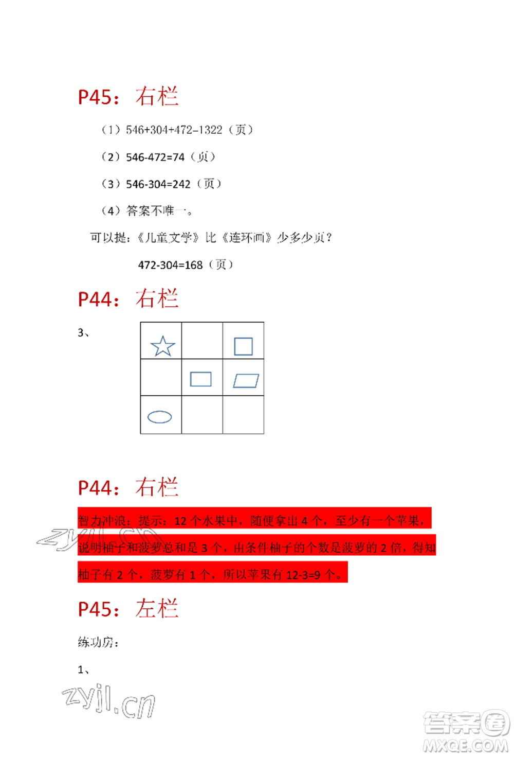 安徽少年兒童出版社2022暑假生活二年級數(shù)學(xué)蘇教版參考答案