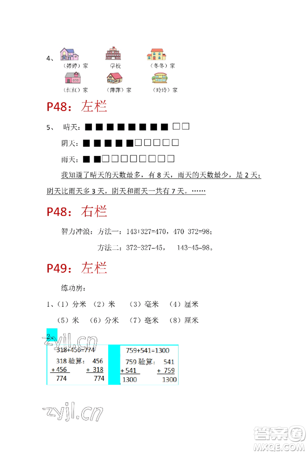 安徽少年兒童出版社2022暑假生活二年級數(shù)學(xué)蘇教版參考答案