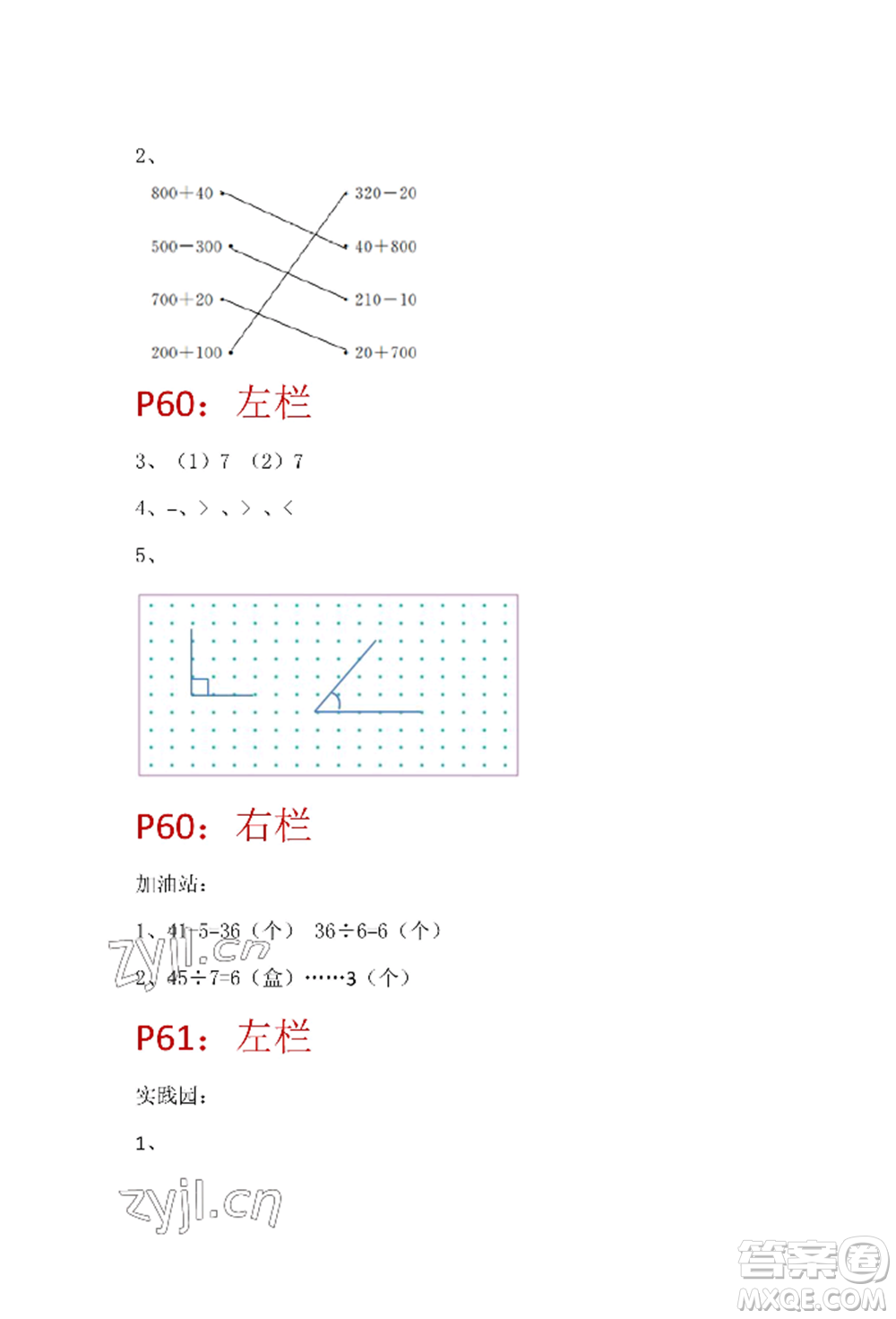 安徽少年兒童出版社2022暑假生活二年級數(shù)學(xué)蘇教版參考答案