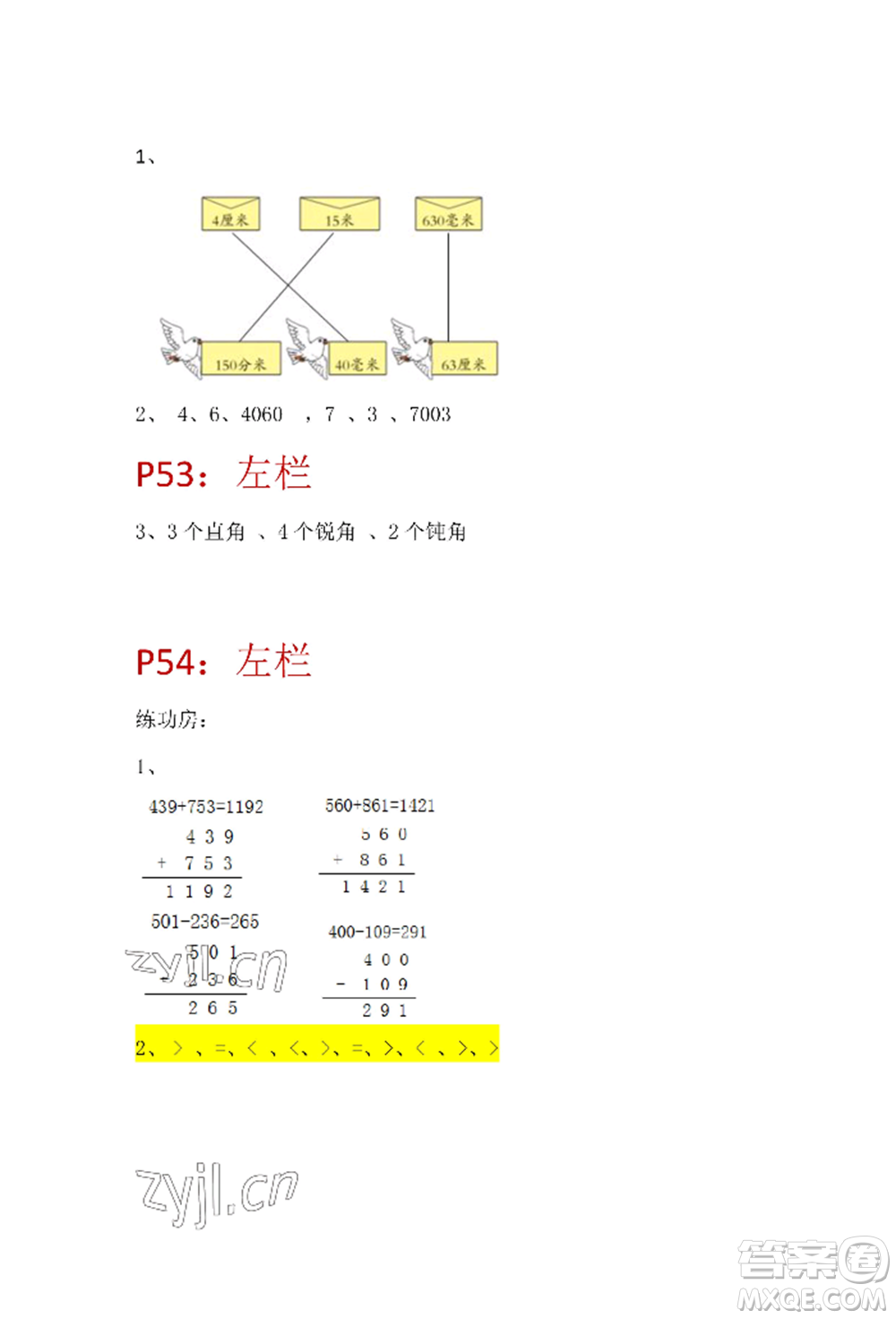 安徽少年兒童出版社2022暑假生活二年級數(shù)學(xué)蘇教版參考答案