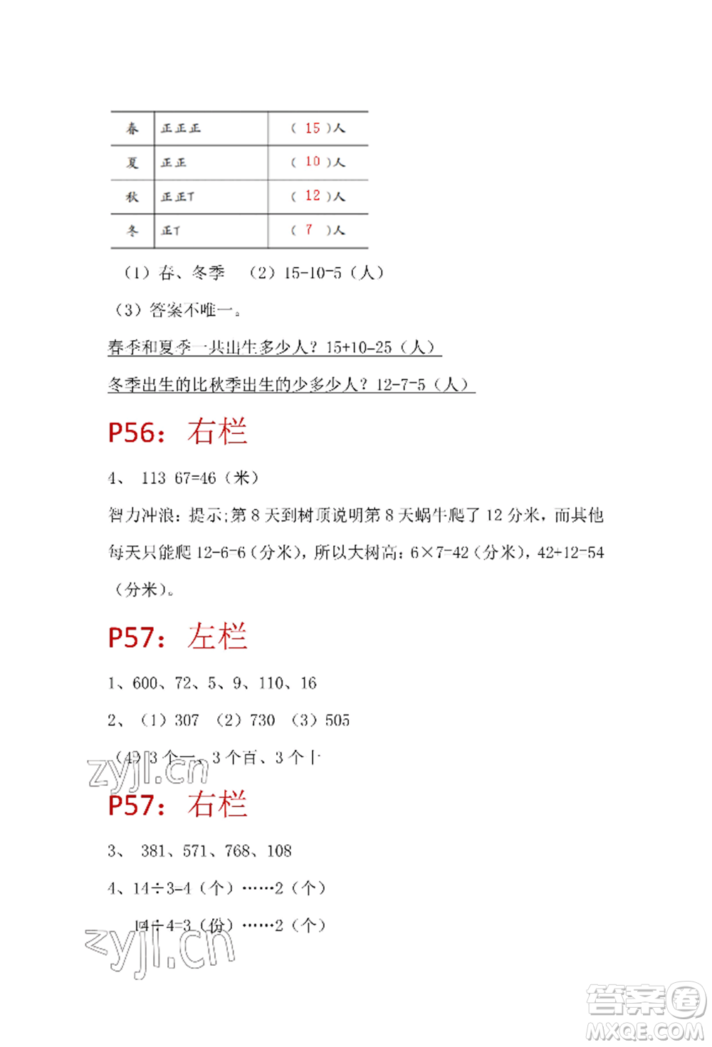 安徽少年兒童出版社2022暑假生活二年級數(shù)學(xué)蘇教版參考答案