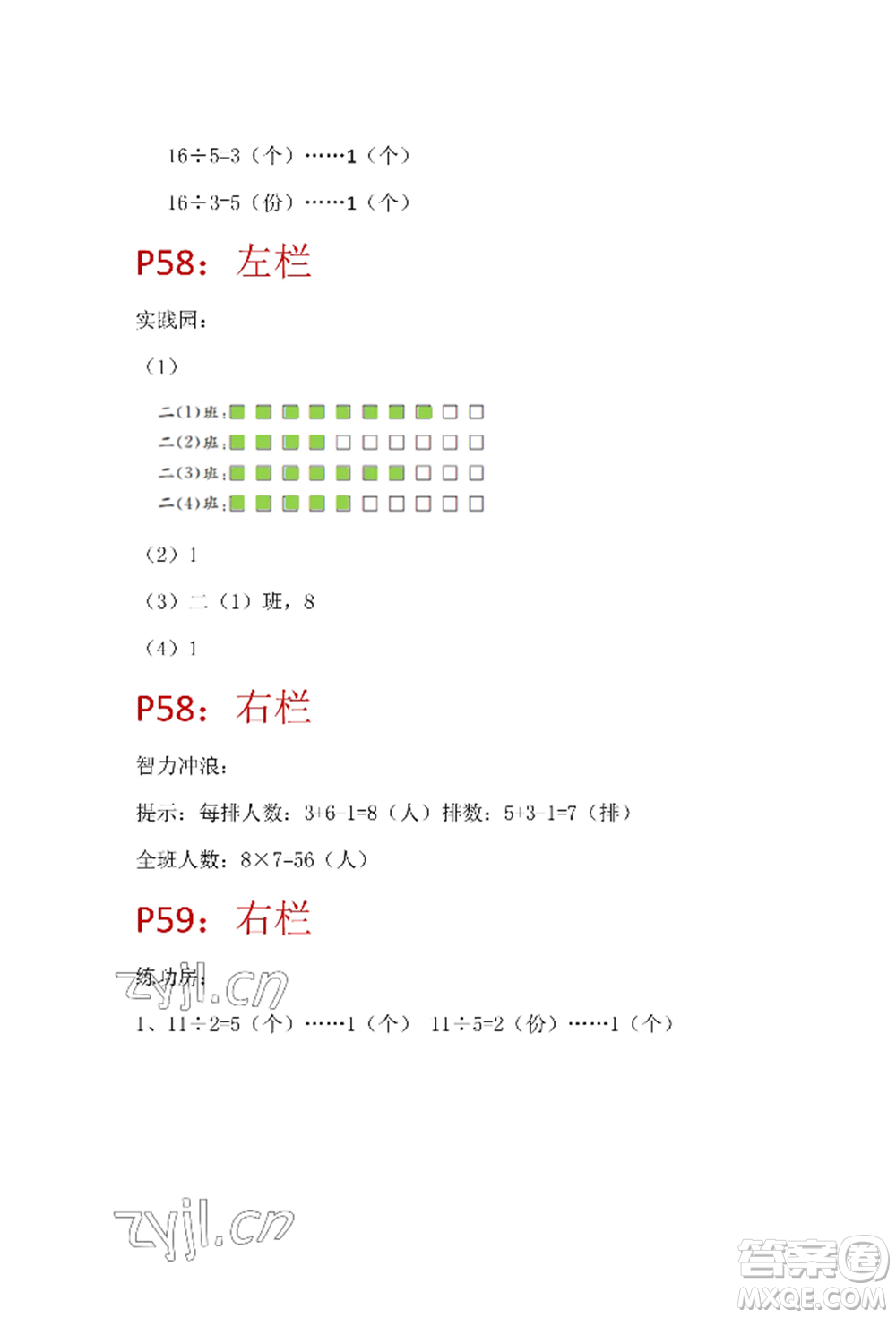 安徽少年兒童出版社2022暑假生活二年級數(shù)學(xué)蘇教版參考答案