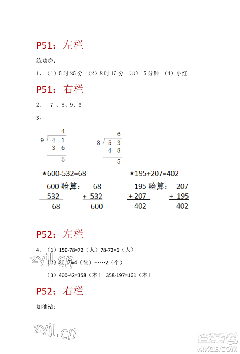 安徽少年兒童出版社2022暑假生活二年級數(shù)學(xué)蘇教版參考答案