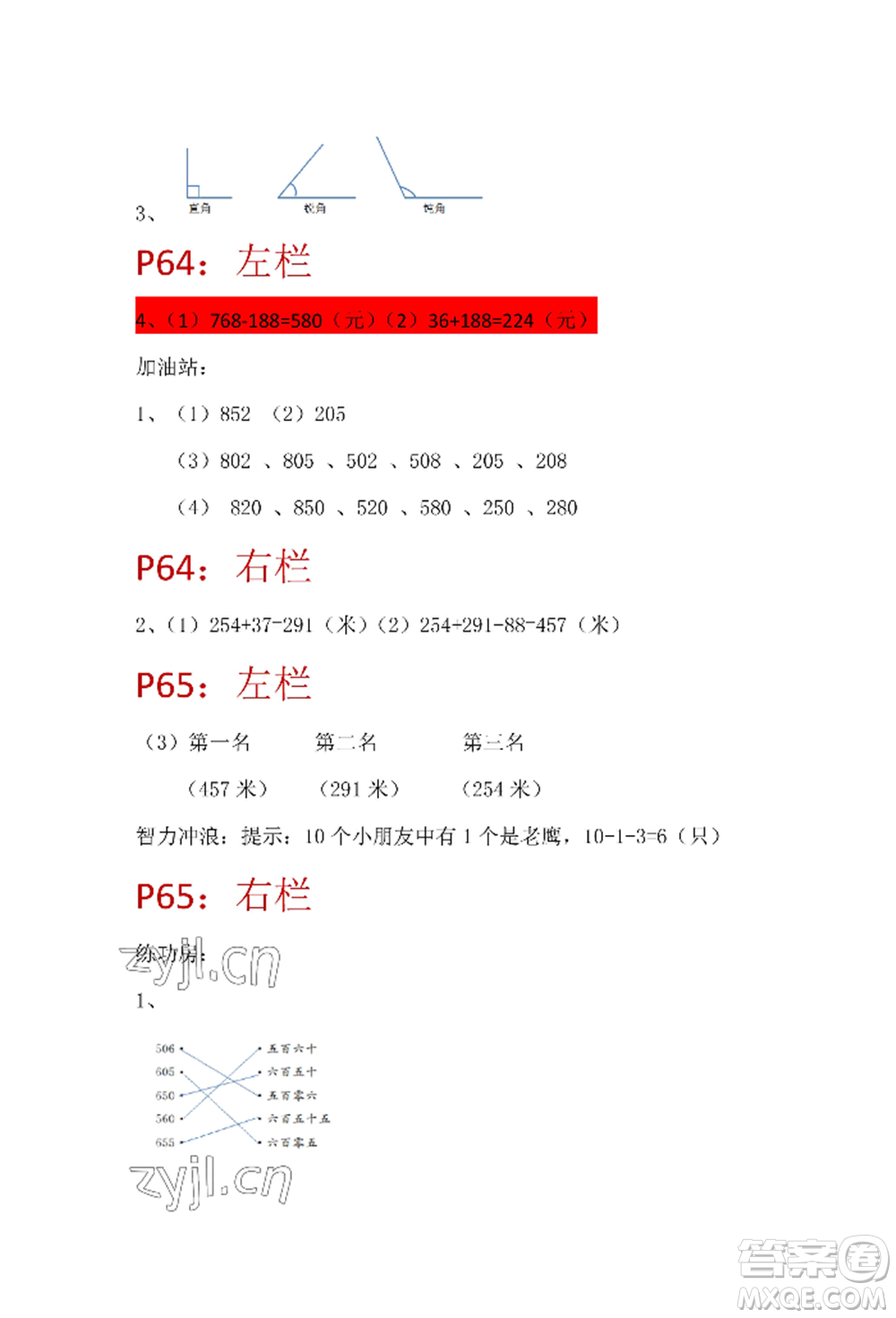 安徽少年兒童出版社2022暑假生活二年級數(shù)學(xué)蘇教版參考答案