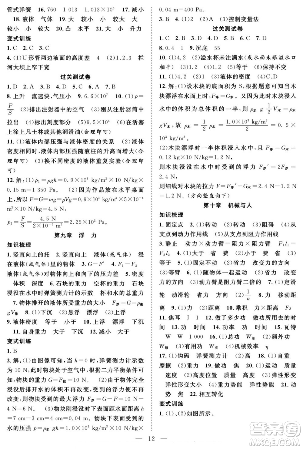 南方出版社2022新活力暑假總動員八年級物理滬科版答案