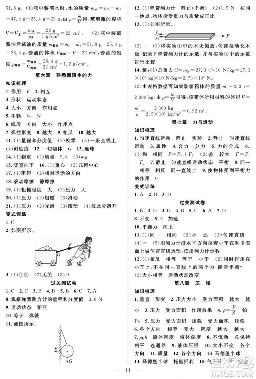 南方出版社2022新活力暑假總動員八年級物理滬科版答案