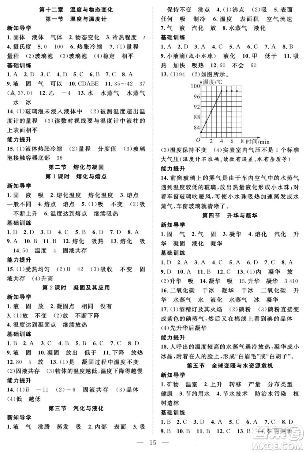 南方出版社2022新活力暑假總動員八年級物理滬科版答案