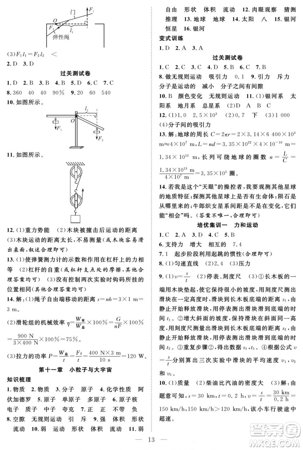 南方出版社2022新活力暑假總動員八年級物理滬科版答案