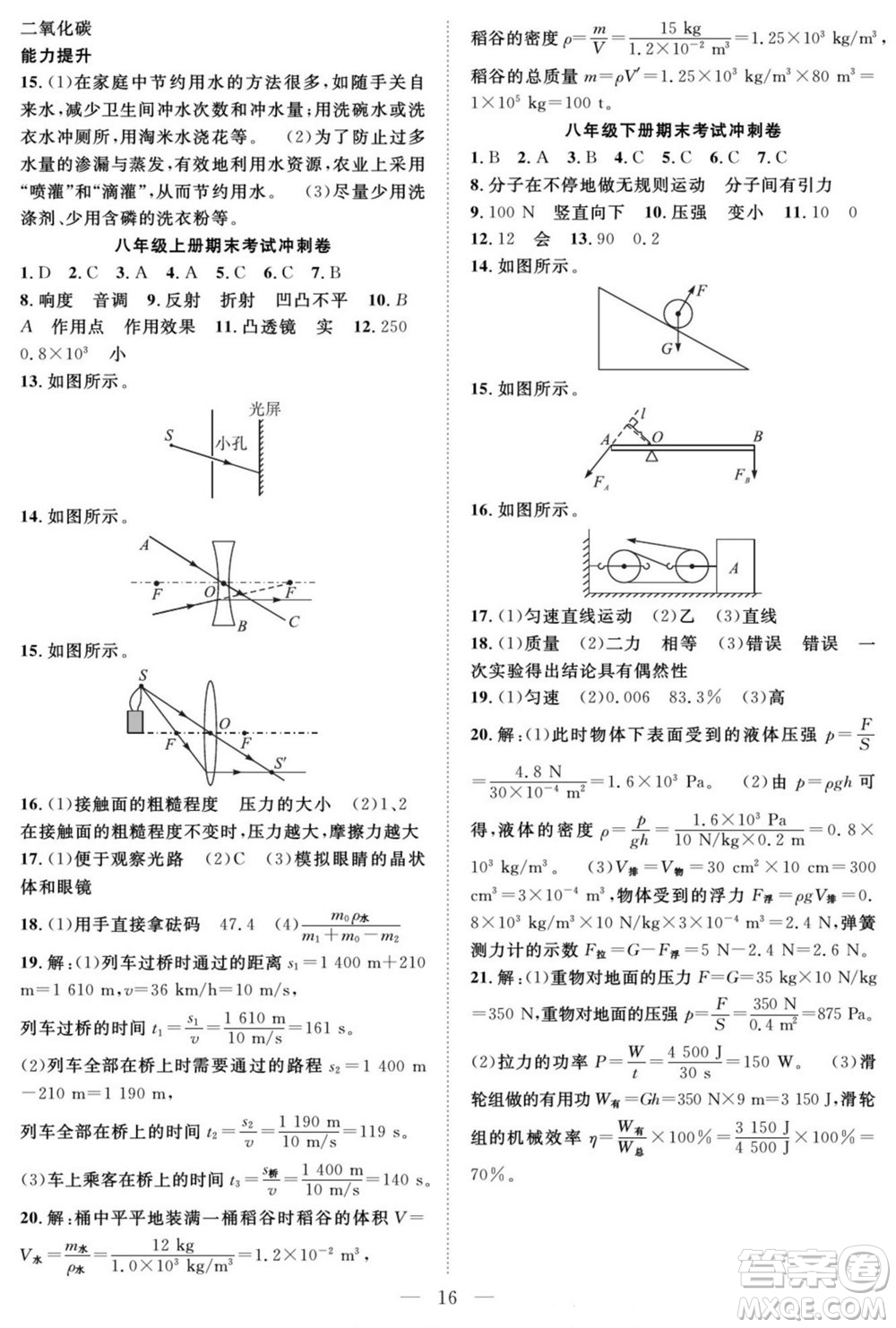 南方出版社2022新活力暑假總動員八年級物理滬科版答案