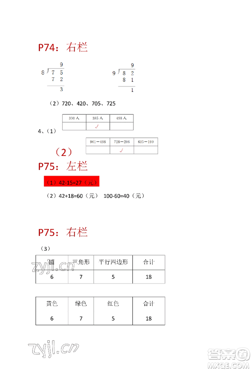 安徽少年兒童出版社2022暑假生活二年級數(shù)學(xué)蘇教版參考答案