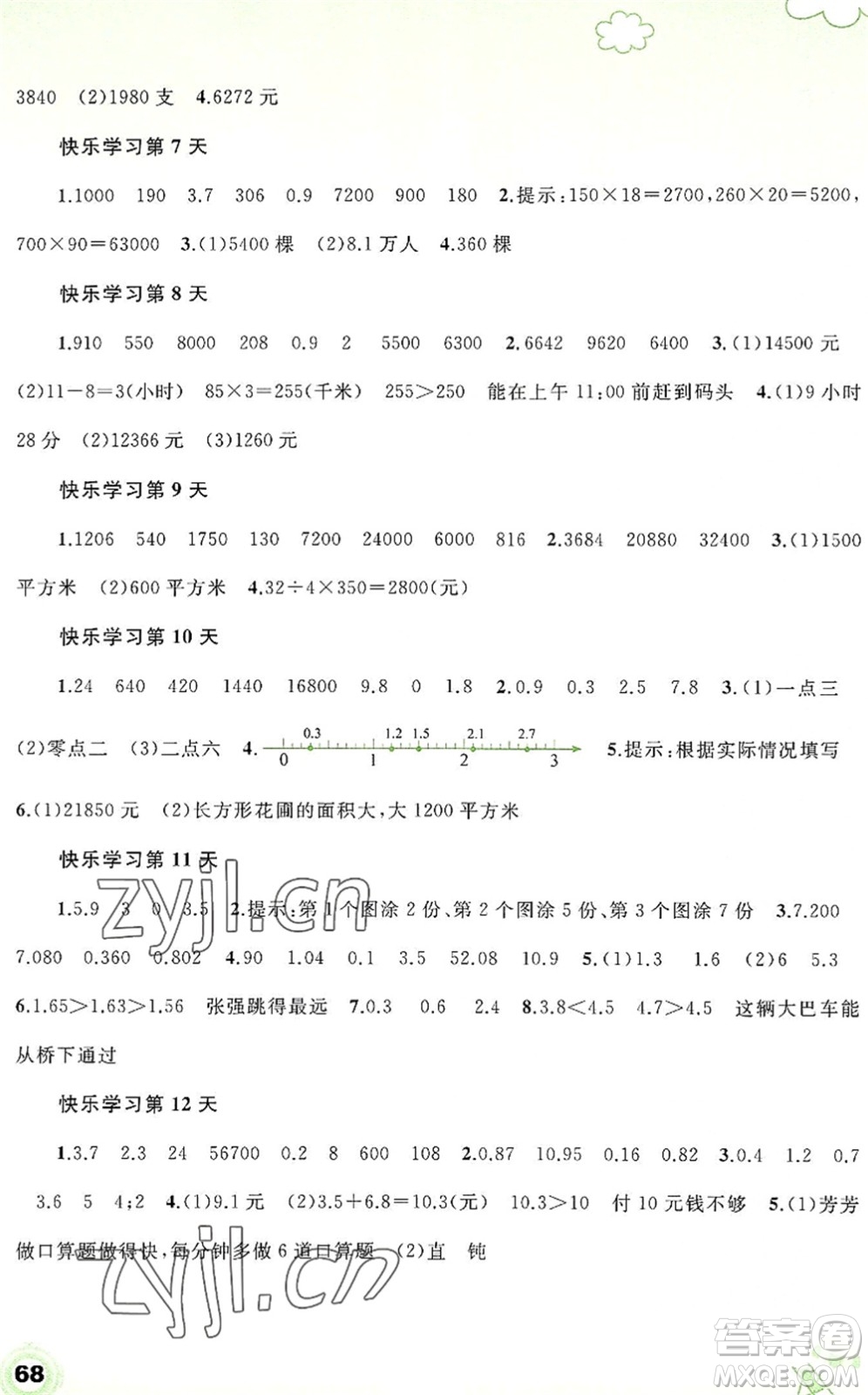 廣西師范大學出版社2022快樂暑假四年級數(shù)學通用版答案