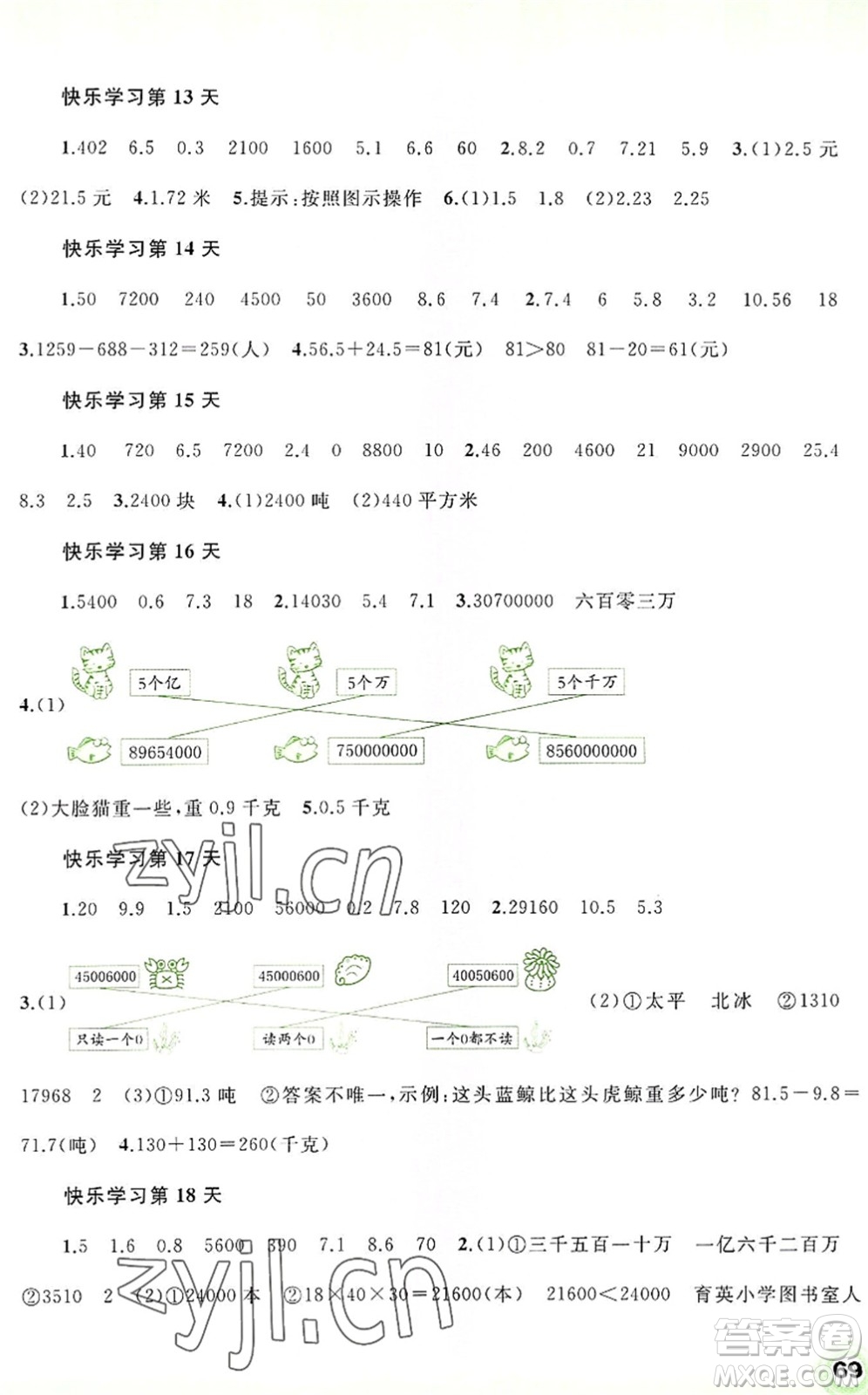 廣西師范大學出版社2022快樂暑假四年級數(shù)學通用版答案