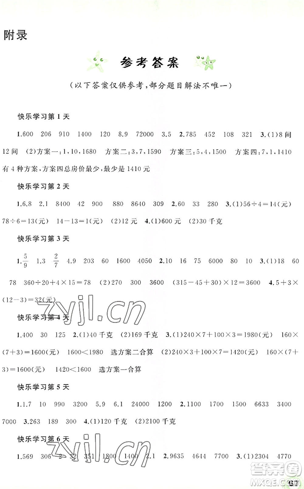 廣西師范大學出版社2022快樂暑假四年級數(shù)學通用版答案