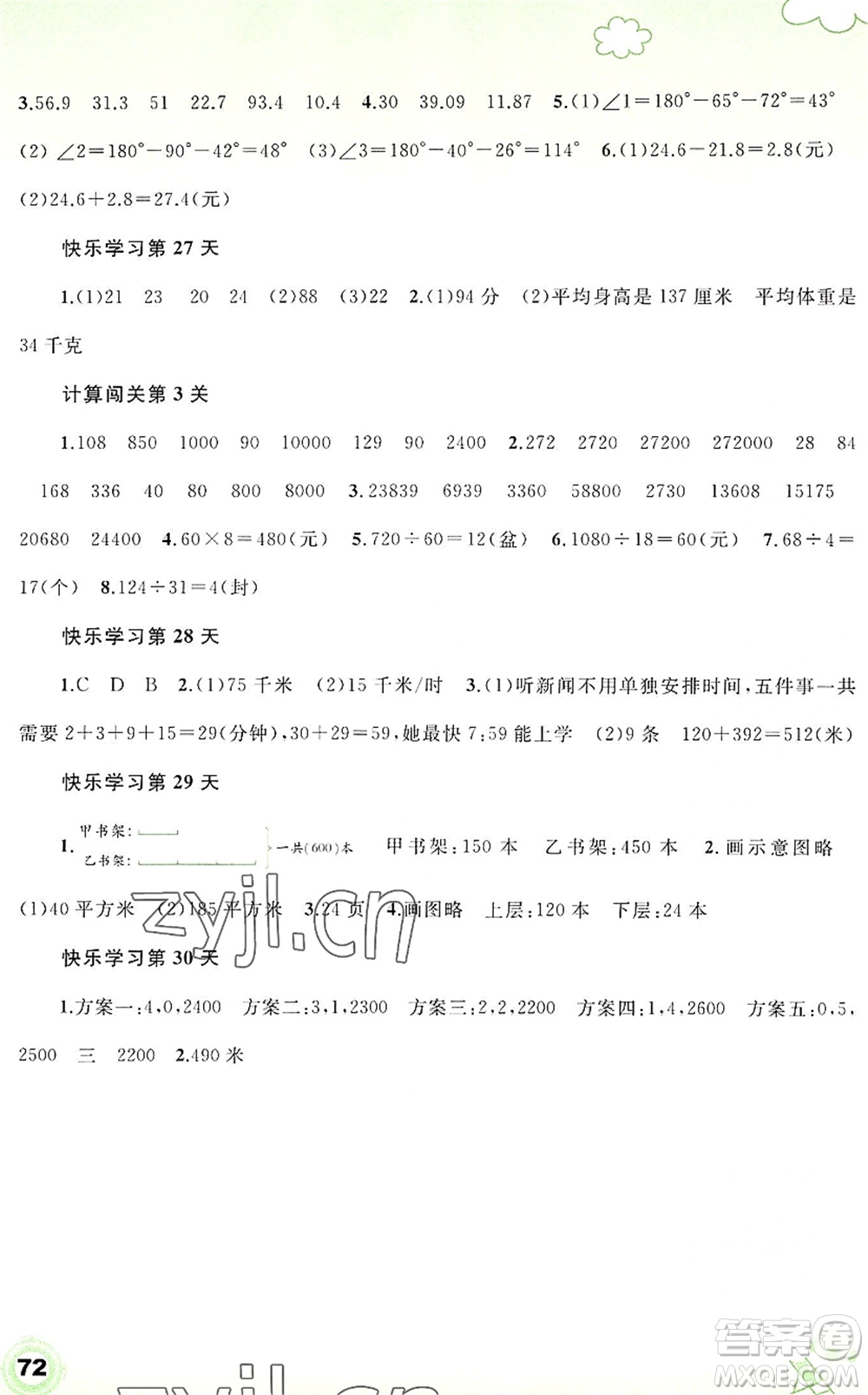 廣西師范大學出版社2022快樂暑假四年級數(shù)學通用版答案