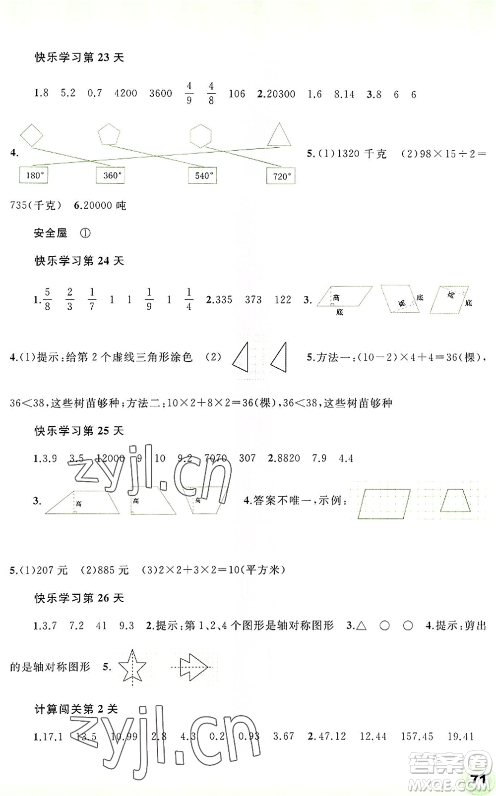 廣西師范大學出版社2022快樂暑假四年級數(shù)學通用版答案