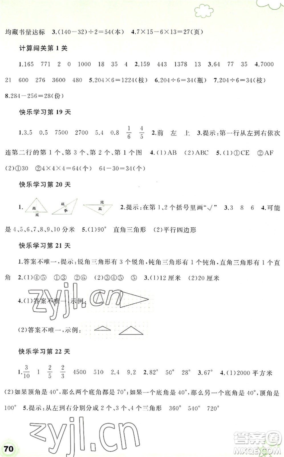 廣西師范大學出版社2022快樂暑假四年級數(shù)學通用版答案