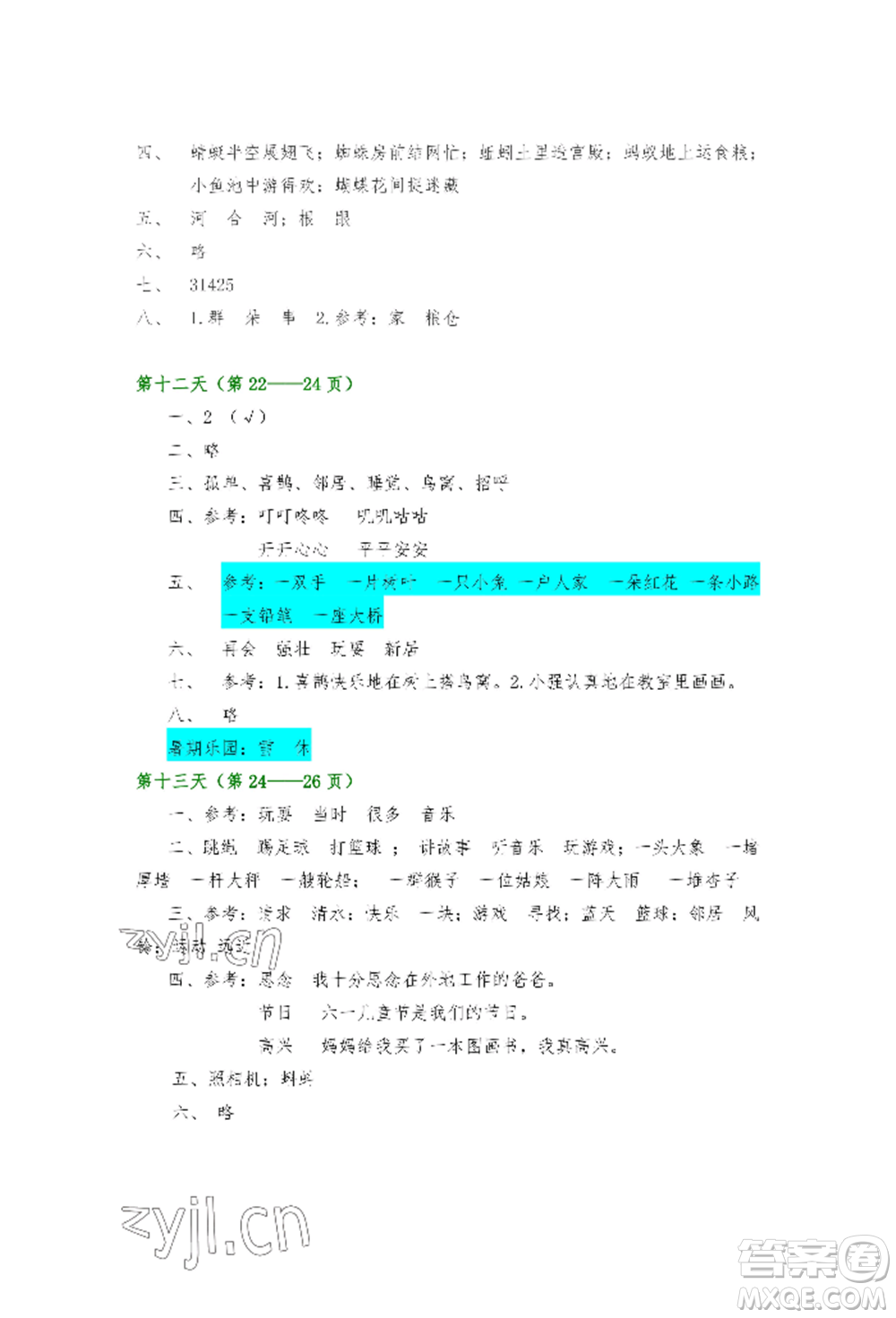 安徽少年兒童出版社2022暑假生活一年級(jí)語文人教版參考答案