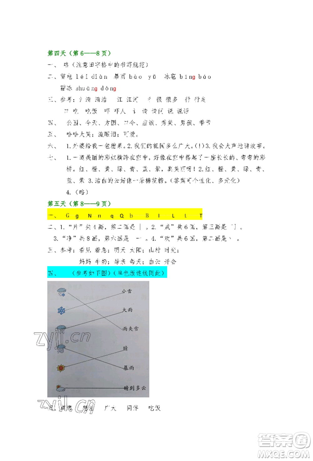 安徽少年兒童出版社2022暑假生活一年級(jí)語文人教版參考答案