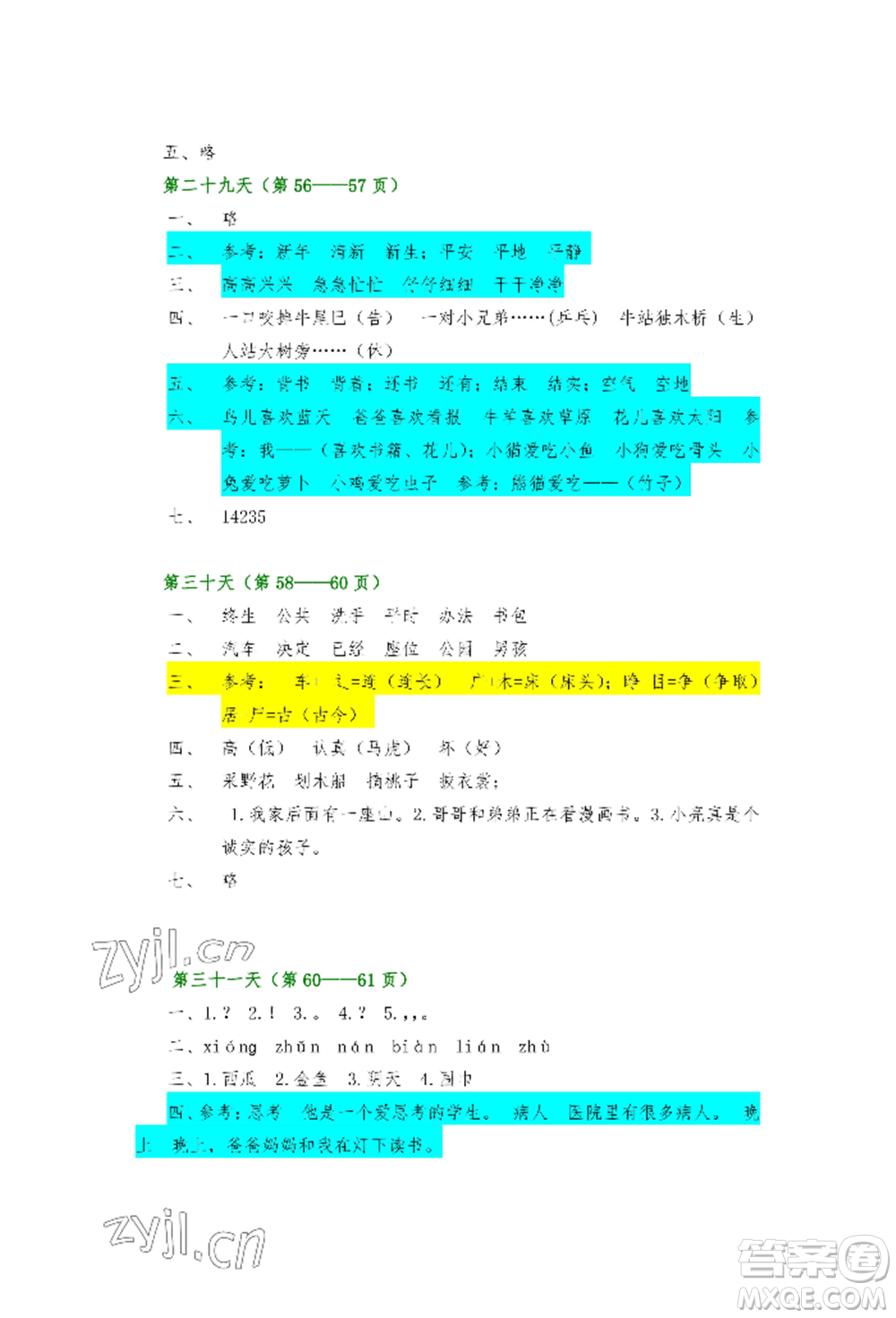 安徽少年兒童出版社2022暑假生活一年級(jí)語文人教版參考答案