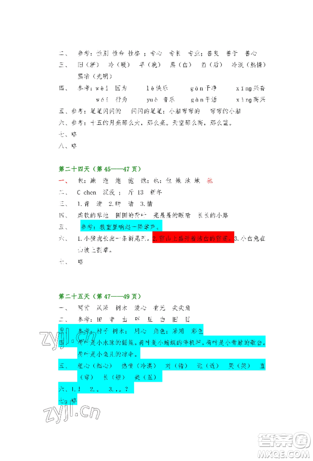 安徽少年兒童出版社2022暑假生活一年級(jí)語文人教版參考答案