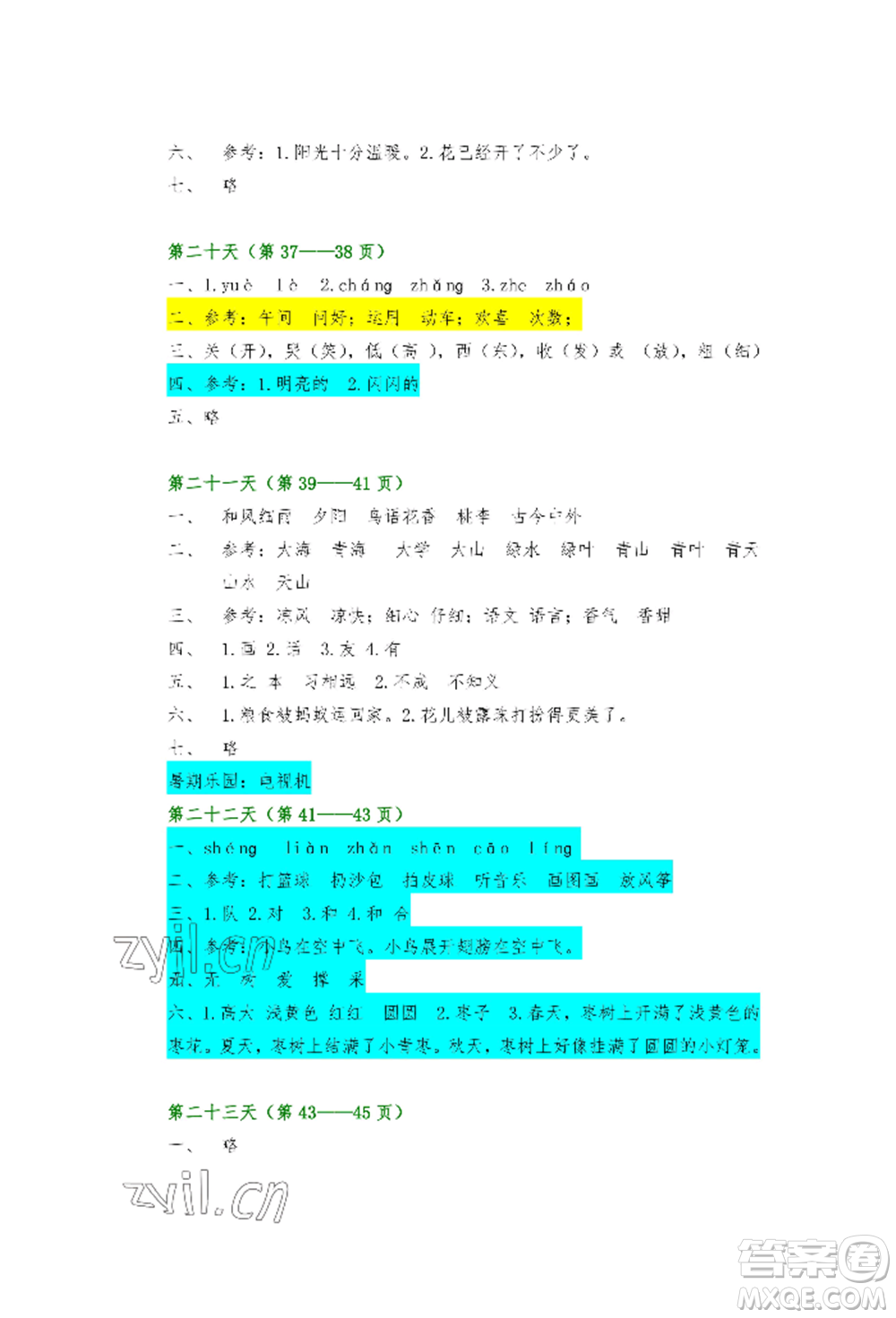 安徽少年兒童出版社2022暑假生活一年級(jí)語文人教版參考答案