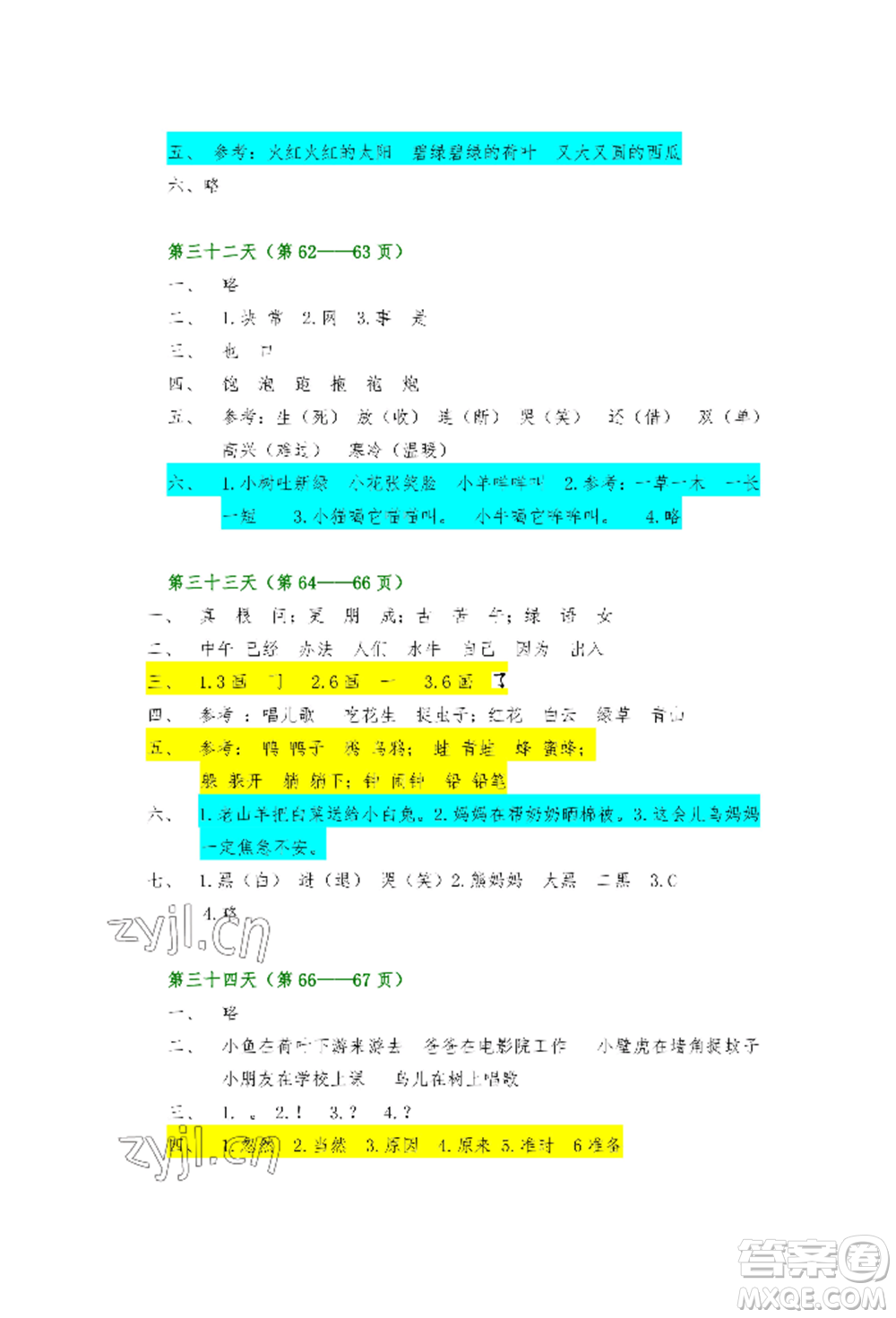 安徽少年兒童出版社2022暑假生活一年級(jí)語文人教版參考答案