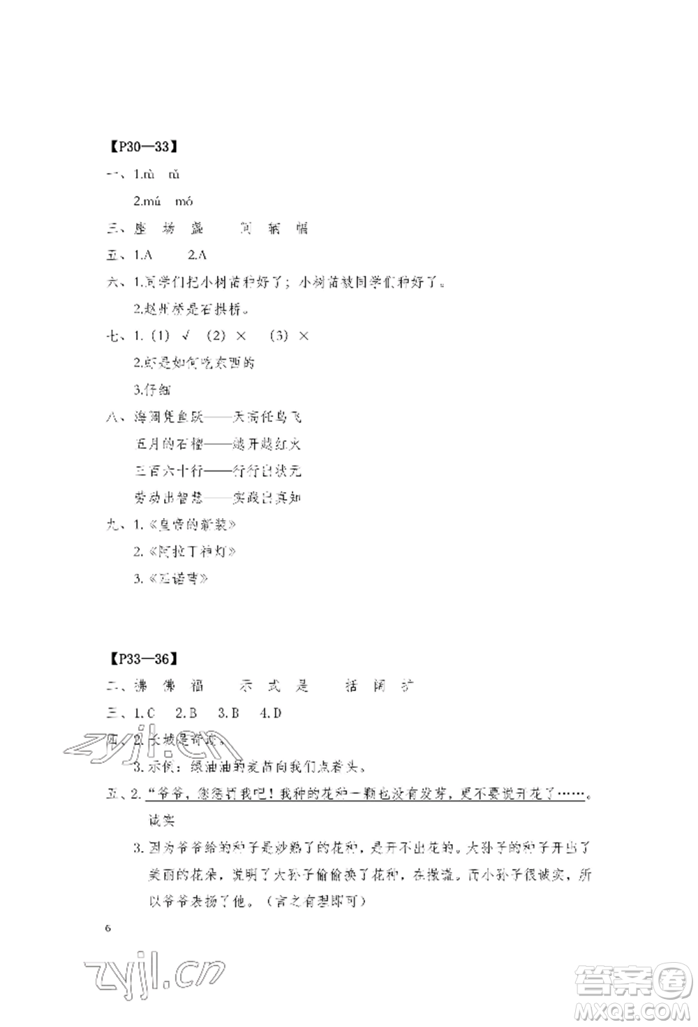 安徽少年兒童出版社2022暑假作業(yè)三年級語文人教版參考答案