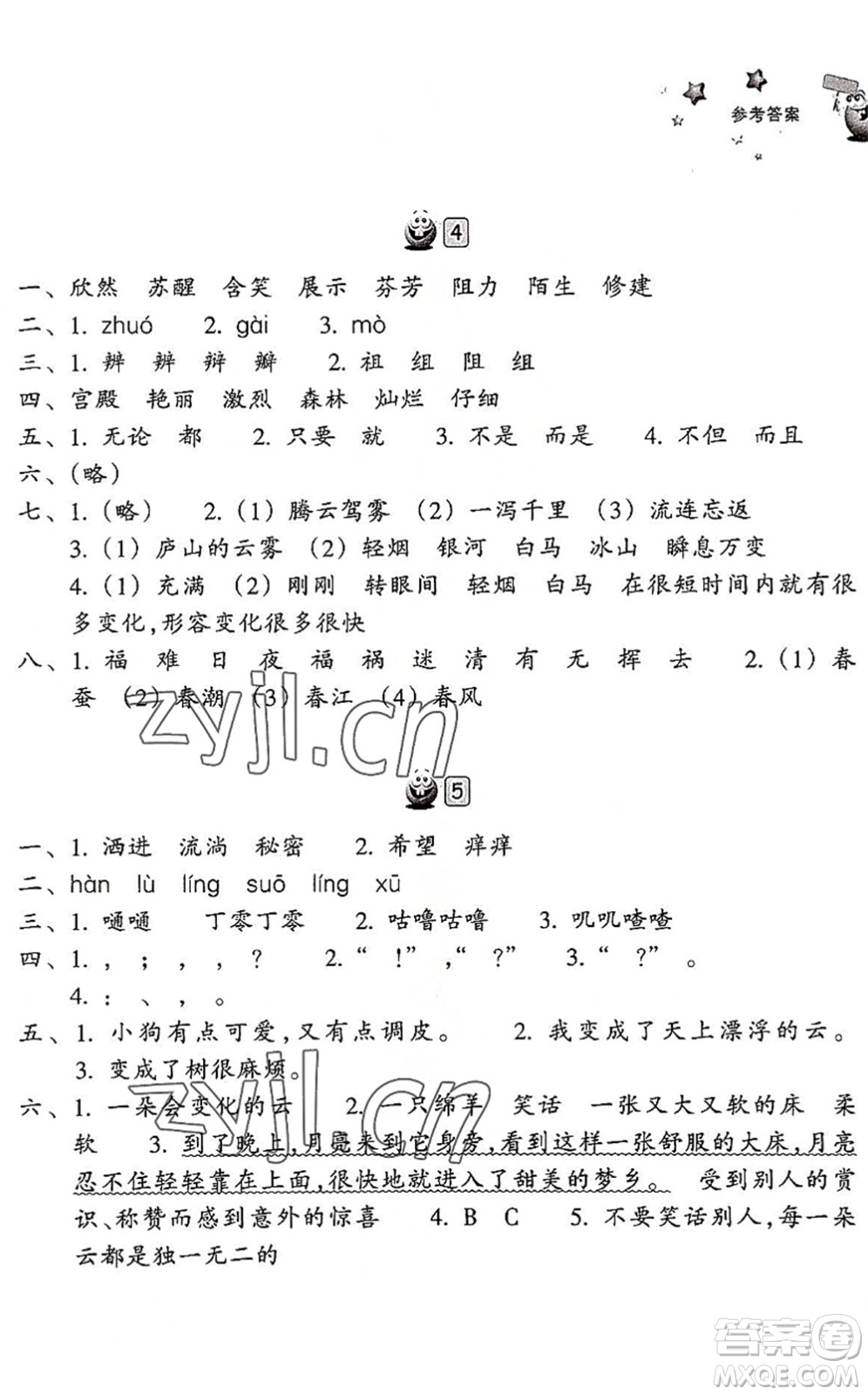 浙江教育出版社2022暑假習(xí)訓(xùn)三年級(jí)語(yǔ)文英語(yǔ)合訂本R人教版答案