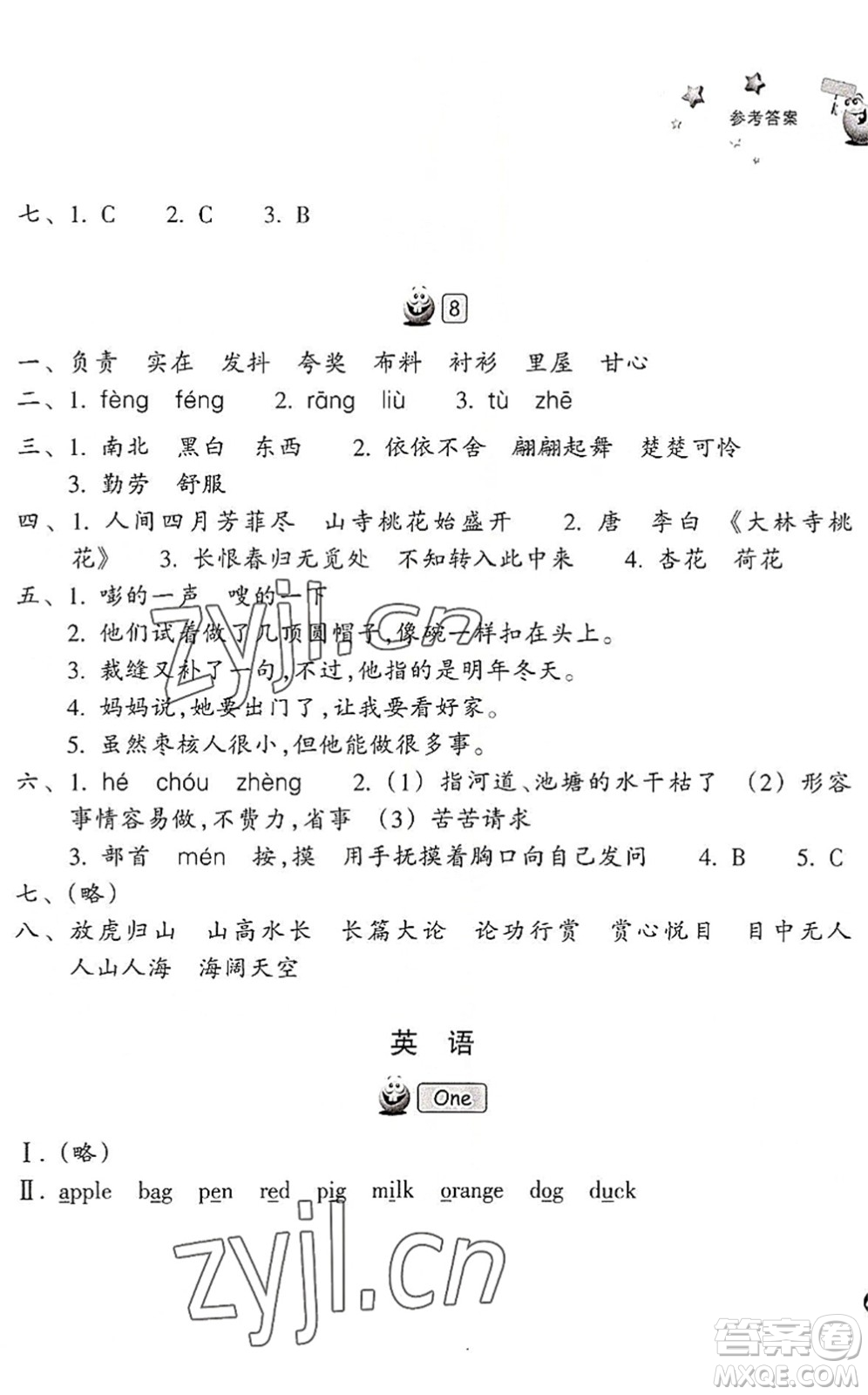 浙江教育出版社2022暑假習(xí)訓(xùn)三年級(jí)語(yǔ)文英語(yǔ)合訂本R人教版答案