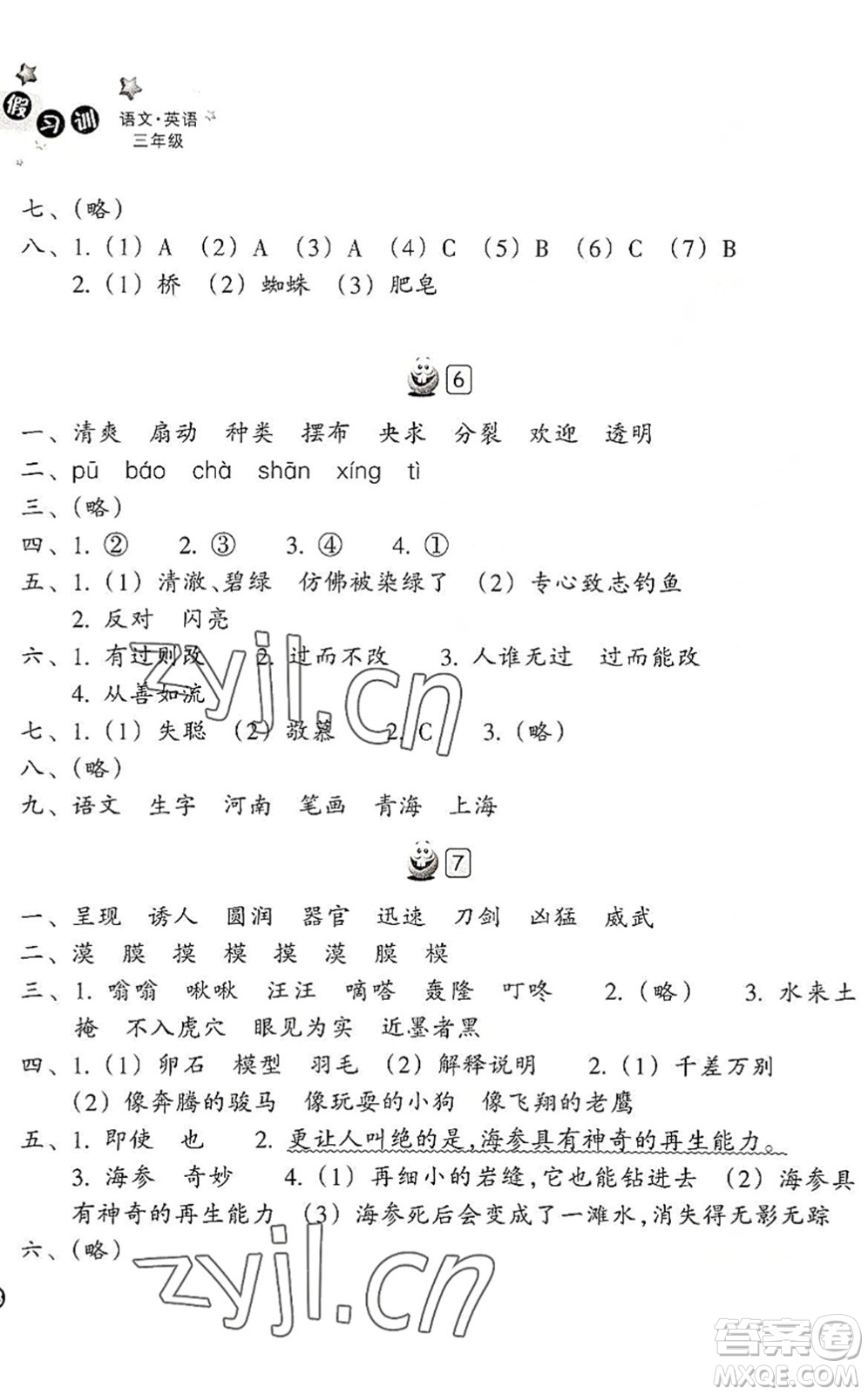 浙江教育出版社2022暑假習(xí)訓(xùn)三年級(jí)語(yǔ)文英語(yǔ)合訂本R人教版答案