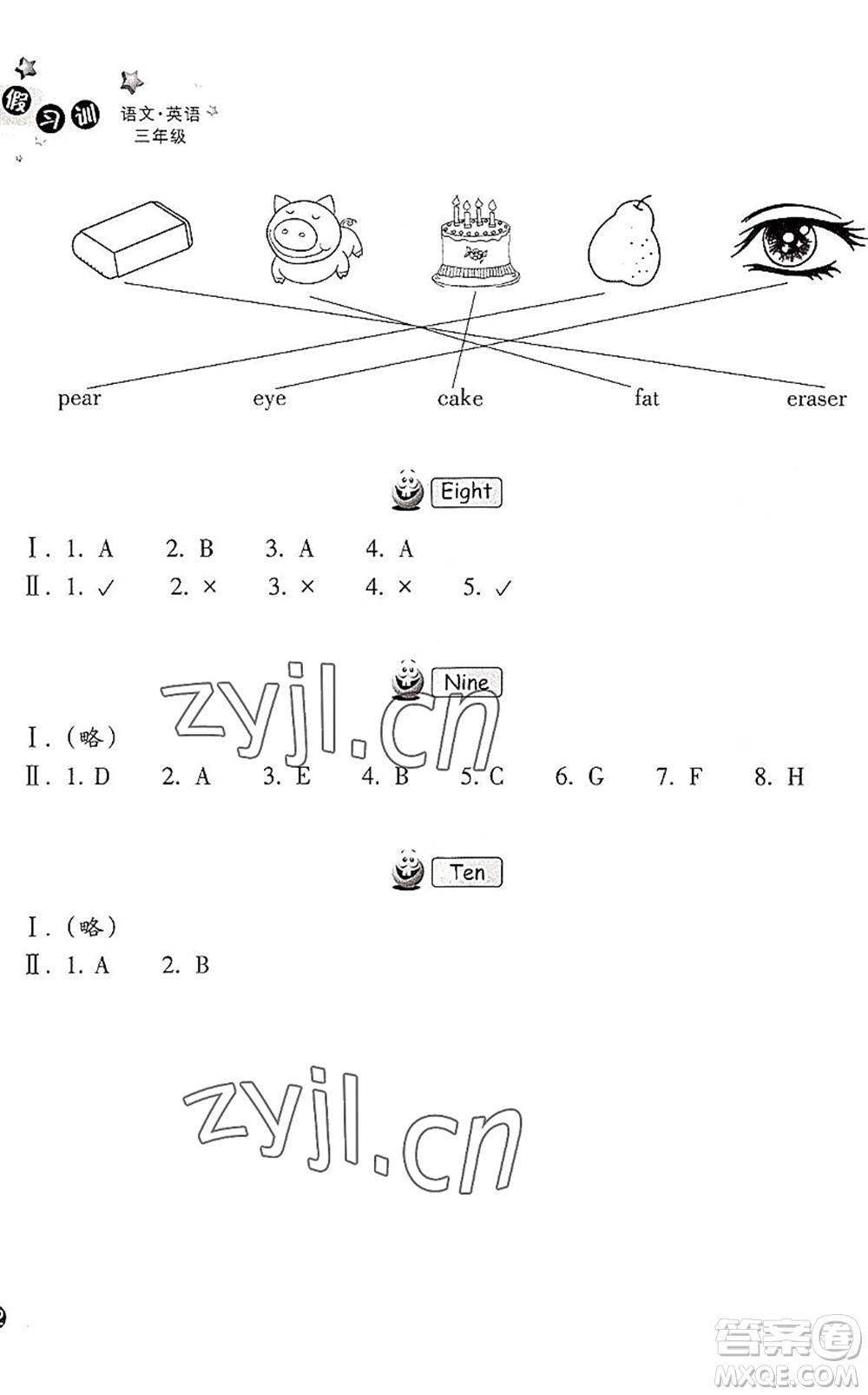 浙江教育出版社2022暑假習(xí)訓(xùn)三年級(jí)語(yǔ)文英語(yǔ)合訂本R人教版答案