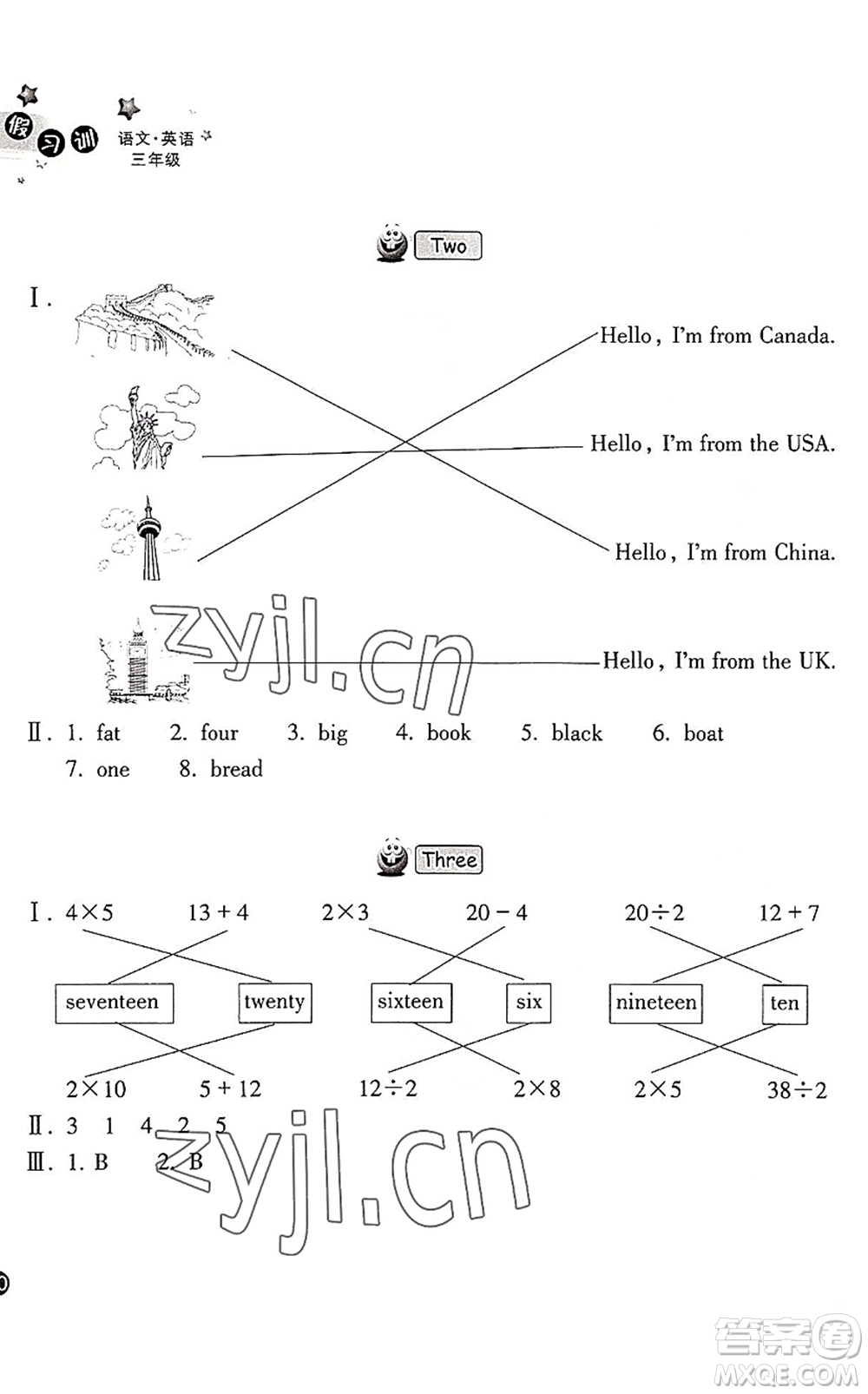 浙江教育出版社2022暑假習(xí)訓(xùn)三年級(jí)語(yǔ)文英語(yǔ)合訂本R人教版答案