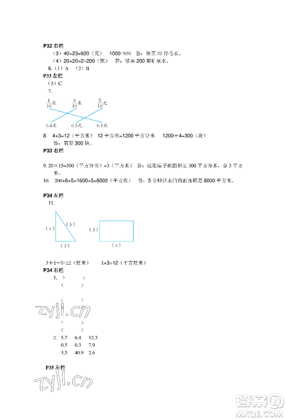 安徽少年兒童出版社2022暑假作業(yè)三年級數(shù)學(xué)人教版參考答案