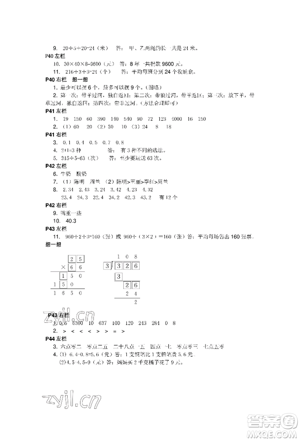 安徽少年兒童出版社2022暑假作業(yè)三年級數(shù)學(xué)人教版參考答案