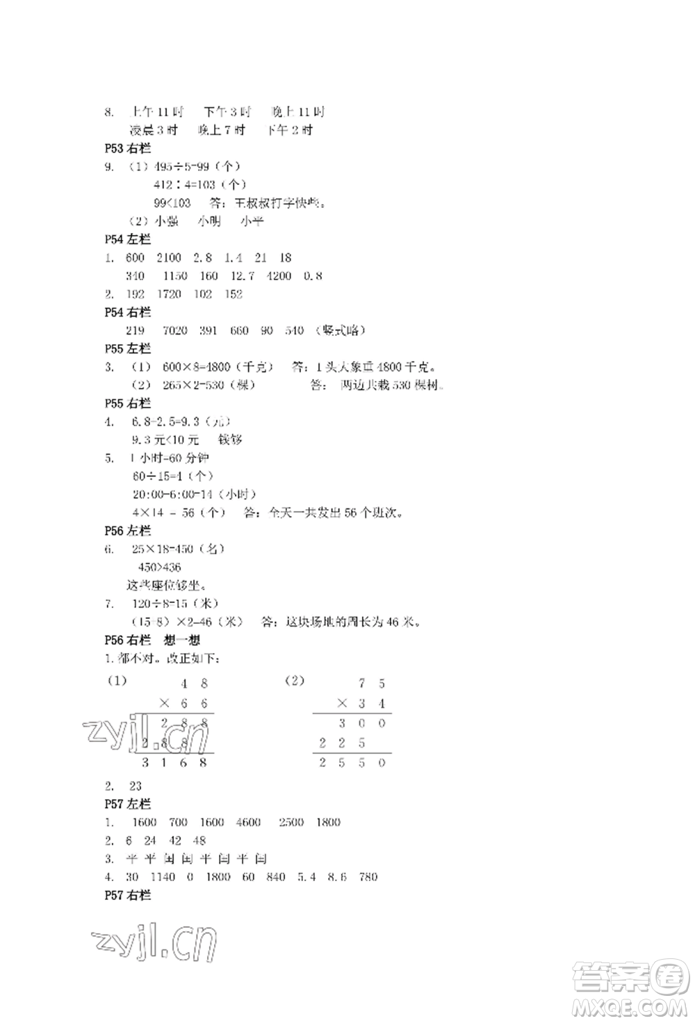 安徽少年兒童出版社2022暑假作業(yè)三年級數(shù)學(xué)人教版參考答案